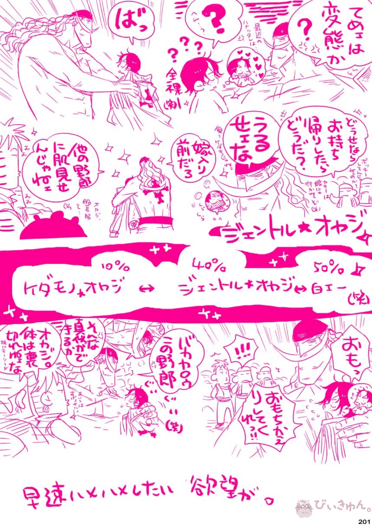 肉従のルーキー【ONE PIECE/白ひげ×ポートガス・D・エース】 page 200
