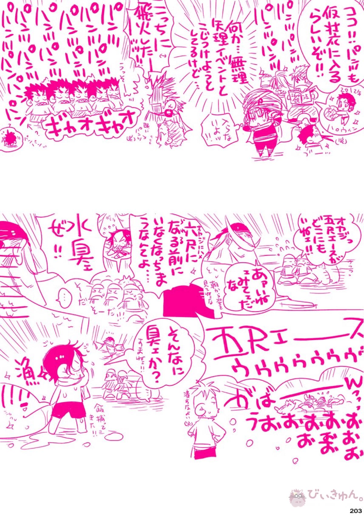 肉従のルーキー【ONE PIECE/白ひげ×ポートガス・D・エース】 page 202