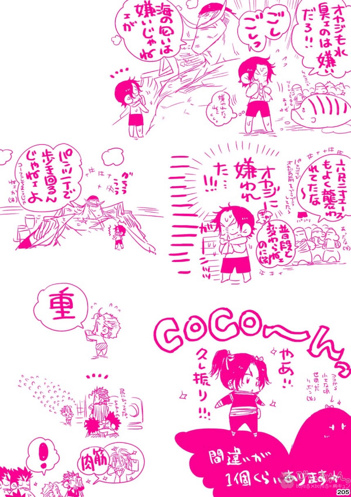 肉従のルーキー【ONE PIECE/白ひげ×ポートガス・D・エース】 page 204