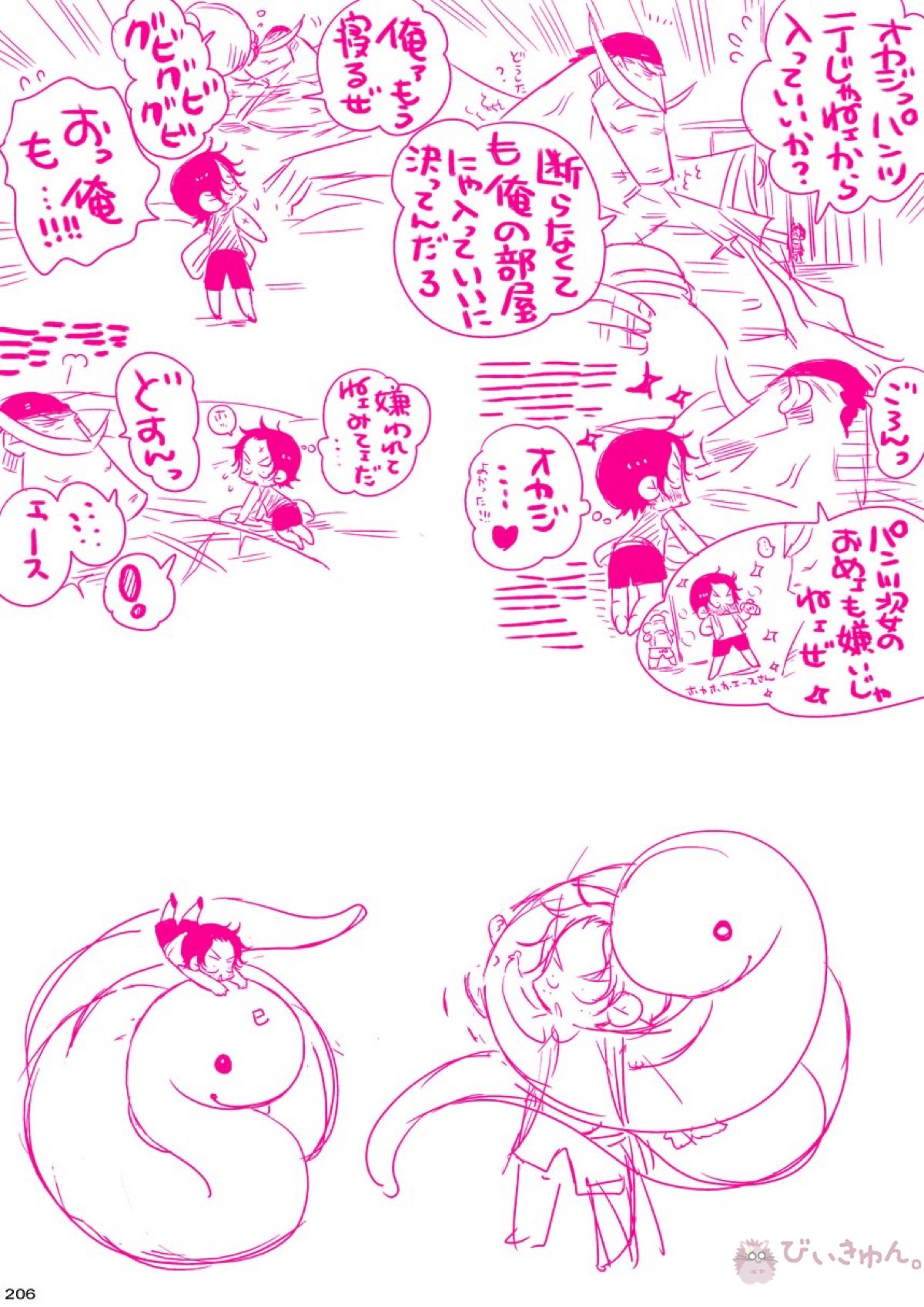 肉従のルーキー【ONE PIECE/白ひげ×ポートガス・D・エース】 page 205