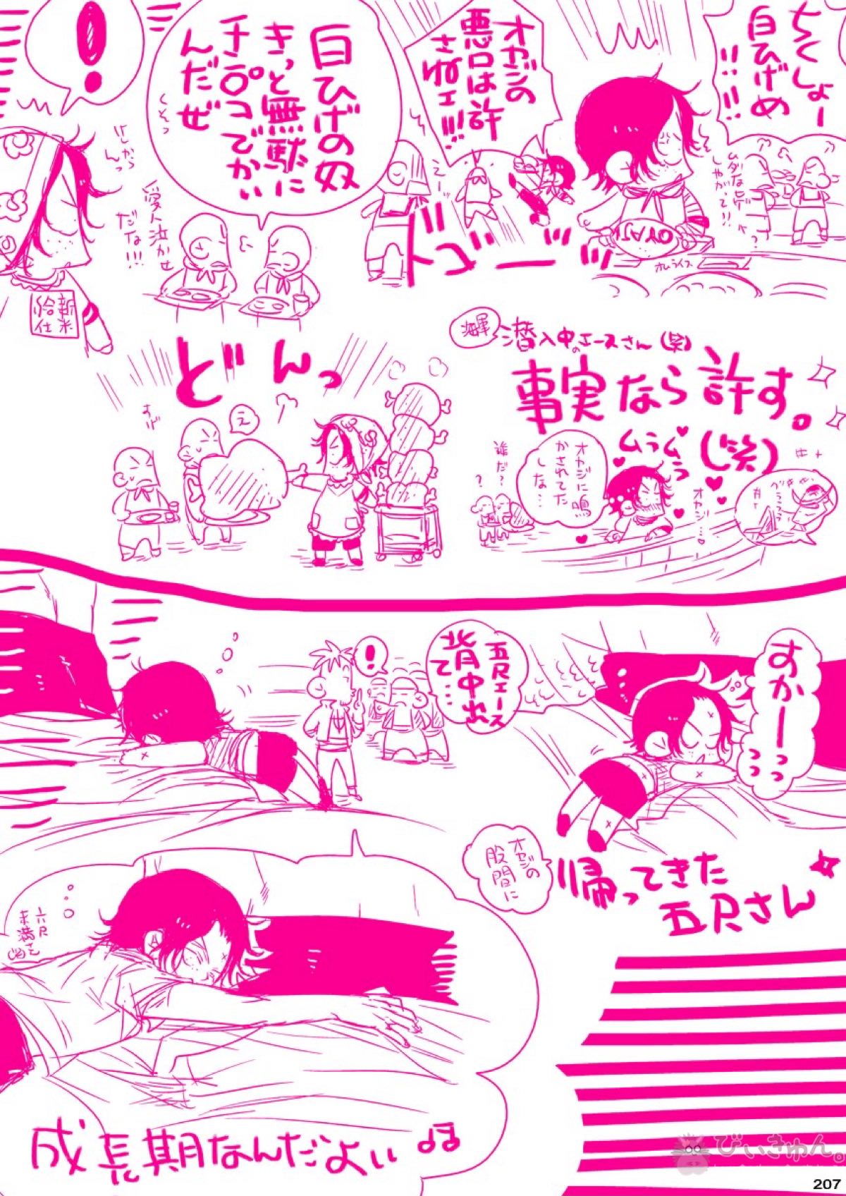 肉従のルーキー【ONE PIECE/白ひげ×ポートガス・D・エース】 page 206
