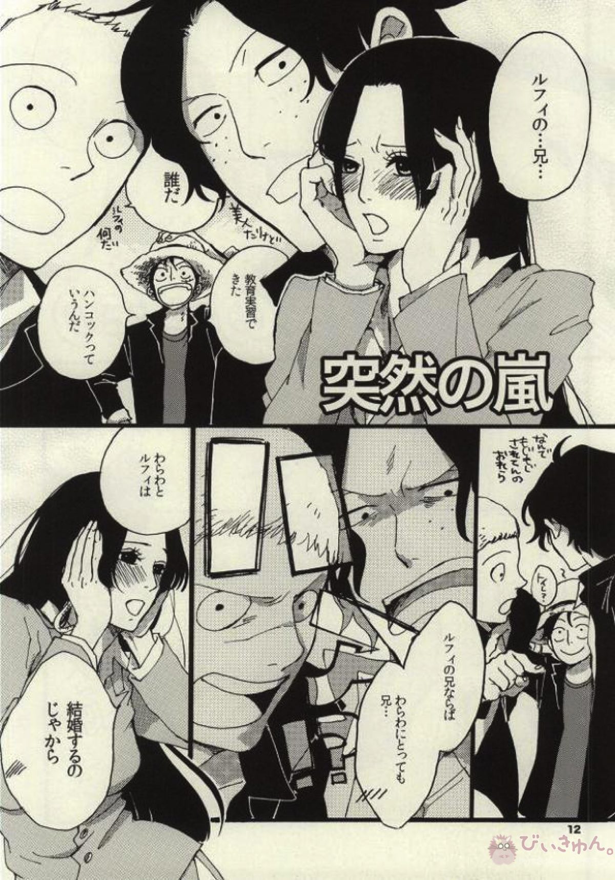 現代パロディASL 三人生活【ONE PIECE】 page 11