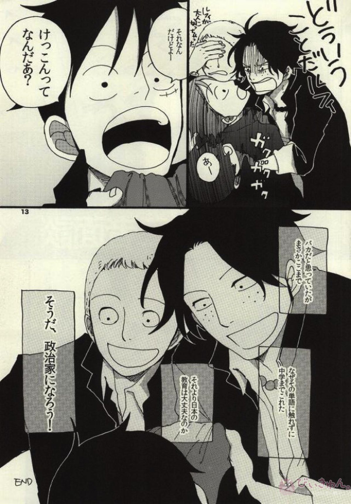 現代パロディASL 三人生活【ONE PIECE】 page 12