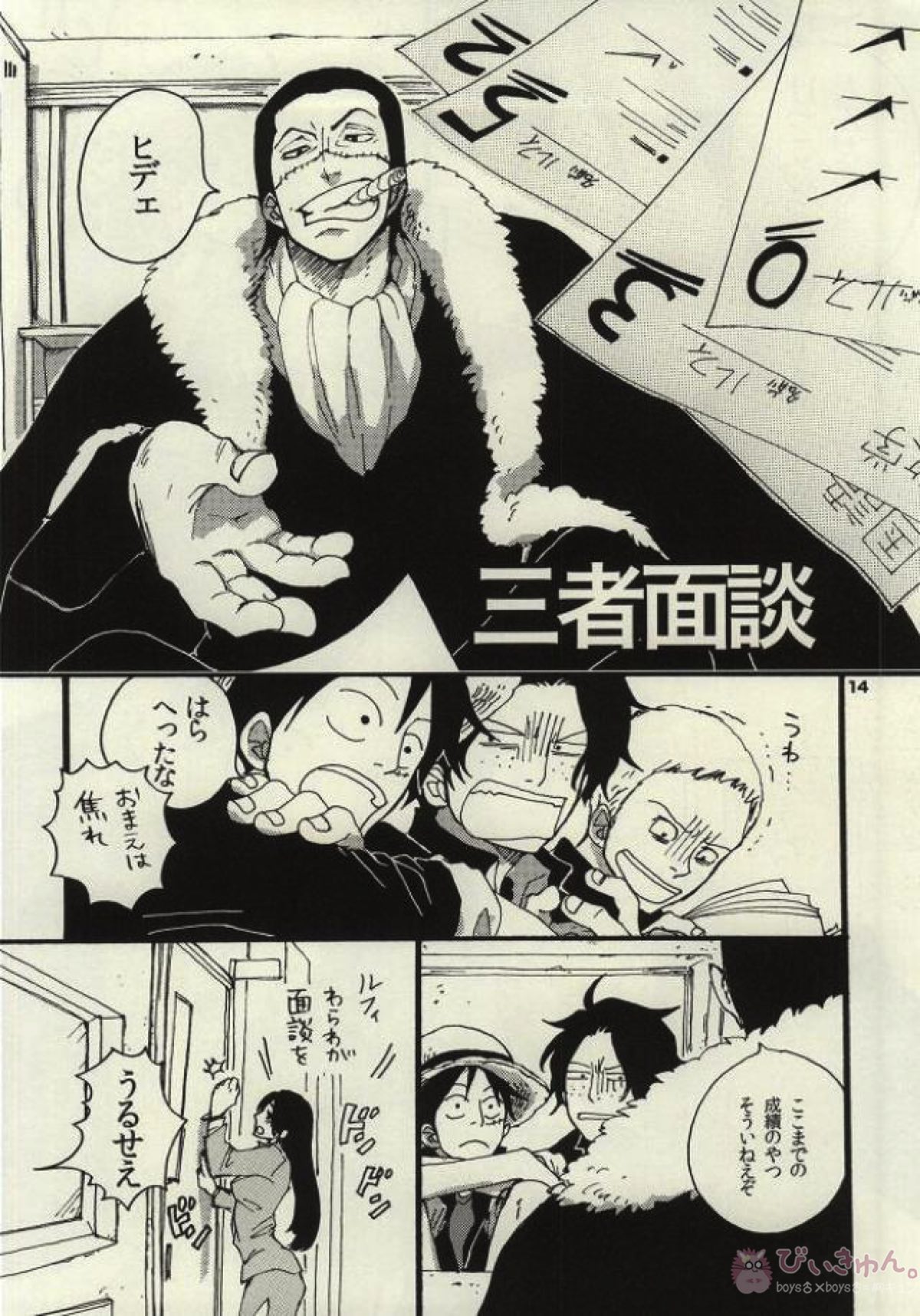 現代パロディASL 三人生活【ONE PIECE】 page 13