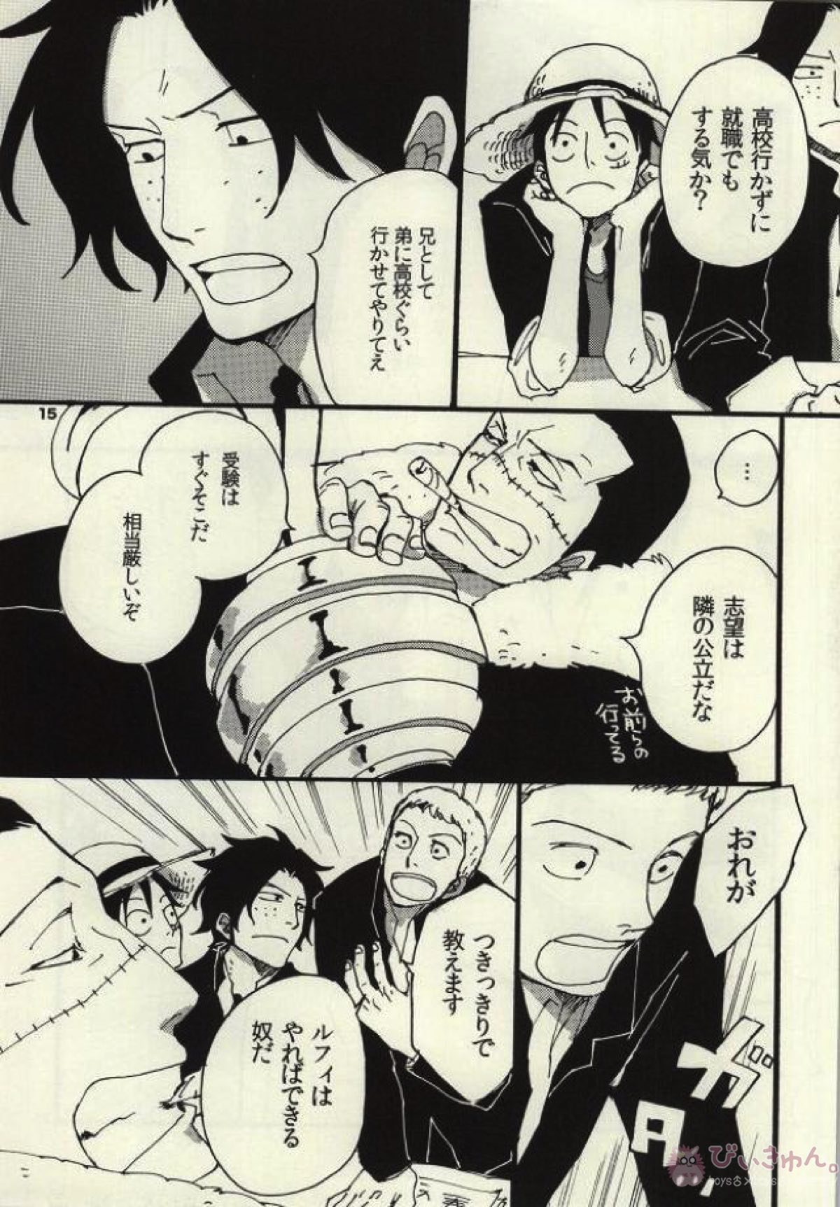 現代パロディASL 三人生活【ONE PIECE】 page 14