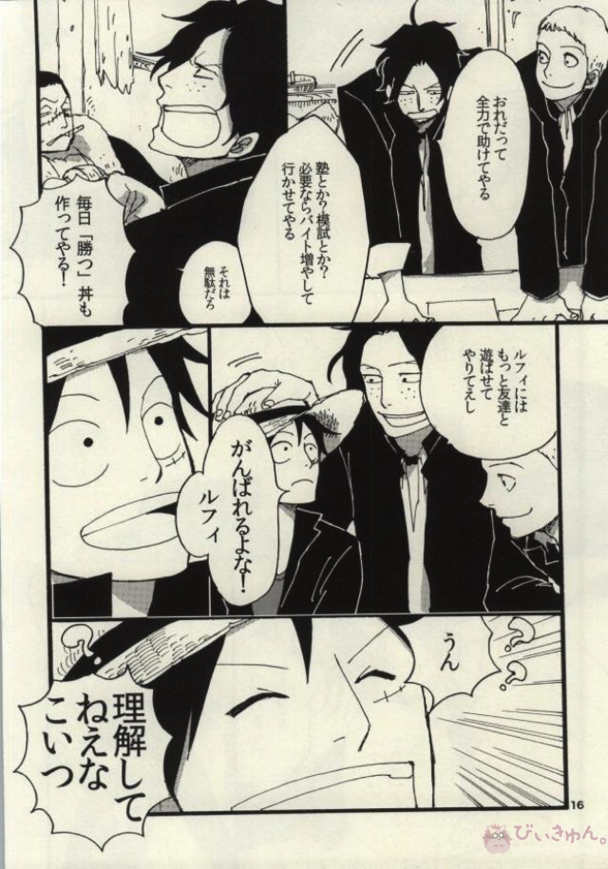 現代パロディASL 三人生活【ONE PIECE】 page 15