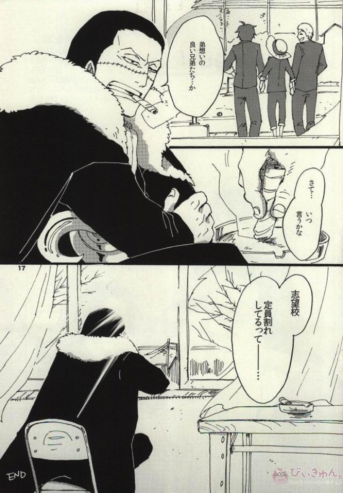 現代パロディASL 三人生活【ONE PIECE】 page 16