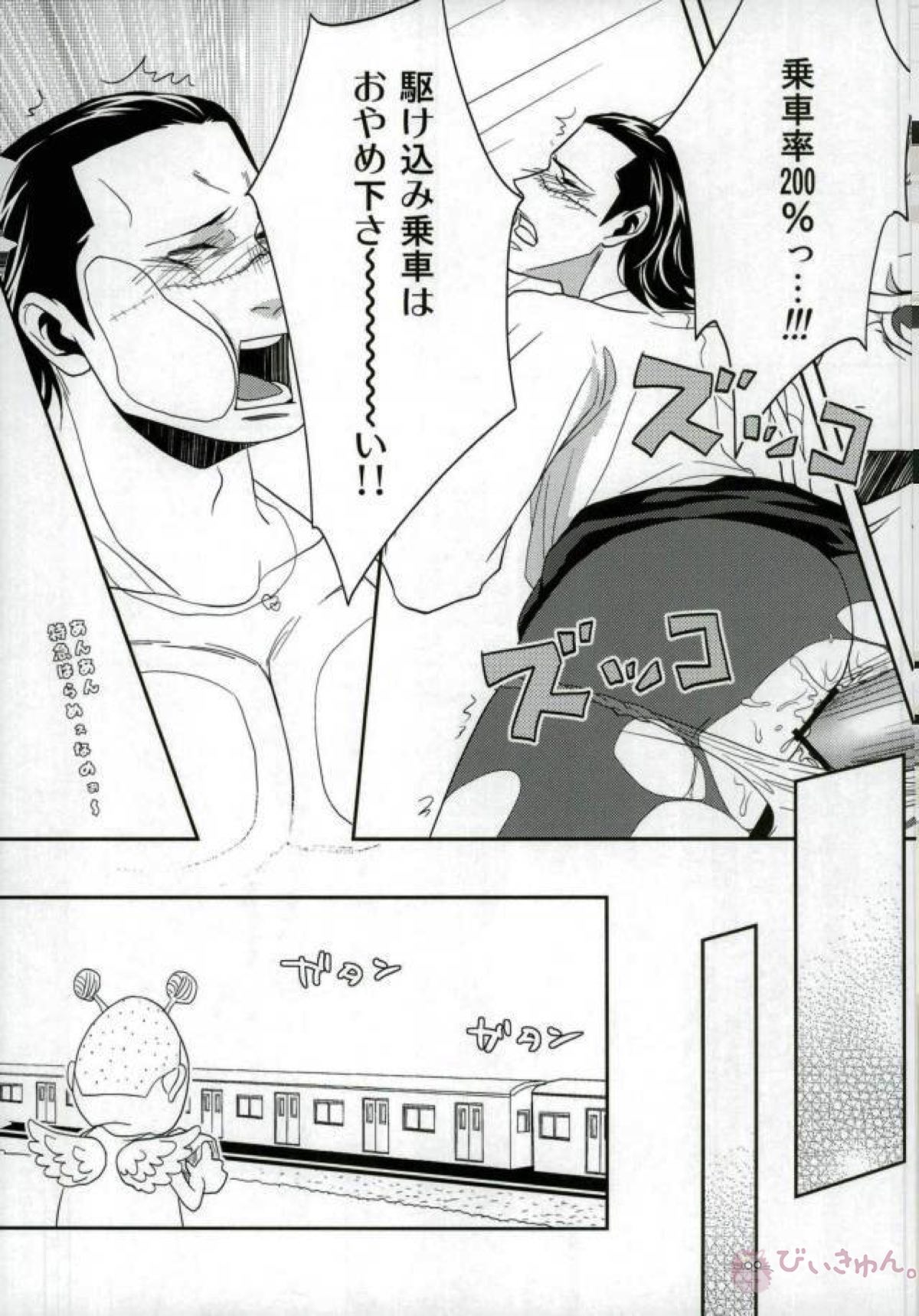 痴漢エクスプレス【ONE PIECE/ドフ鰐】 page 12