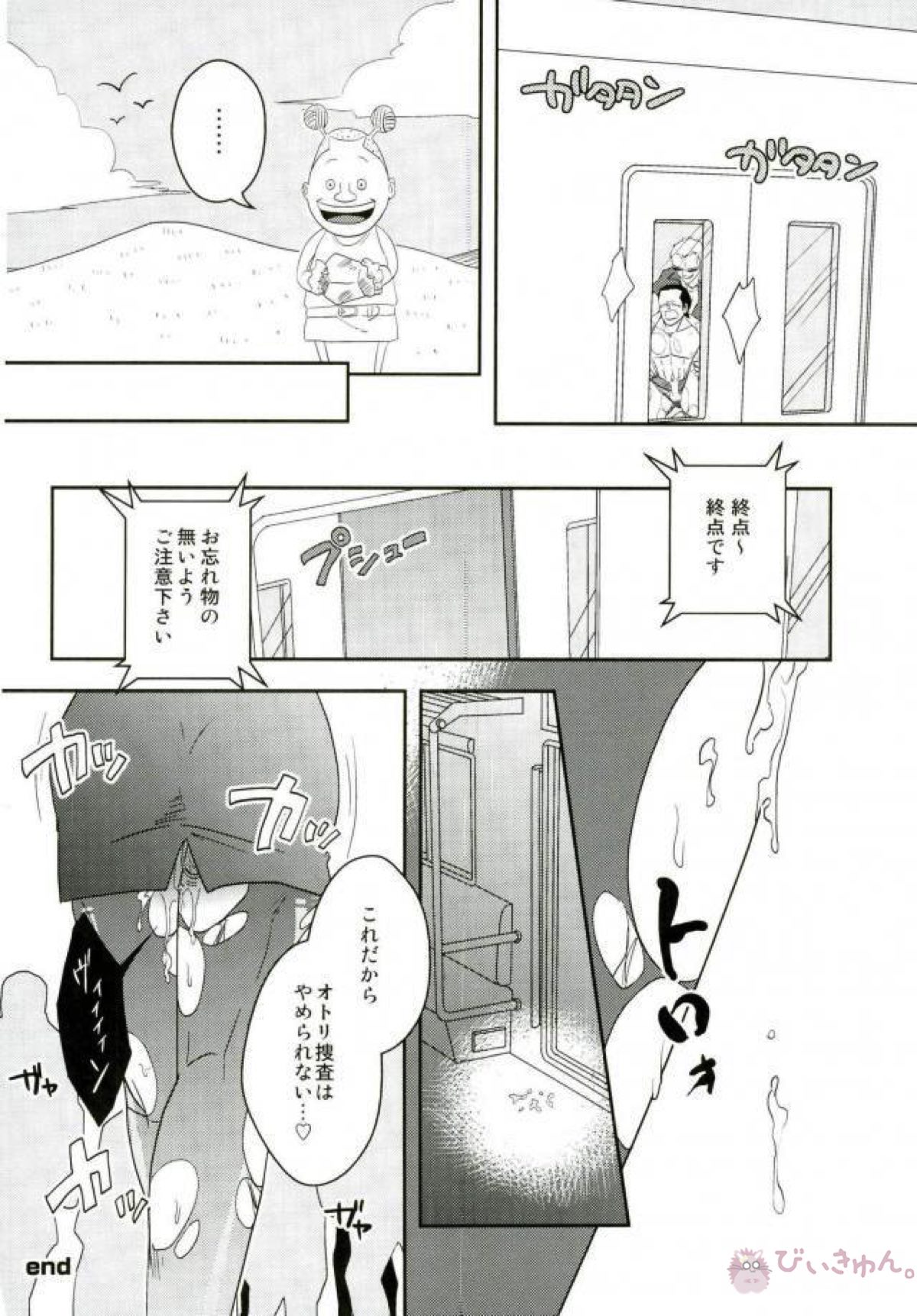 痴漢エクスプレス【ONE PIECE/ドフ鰐】 page 13