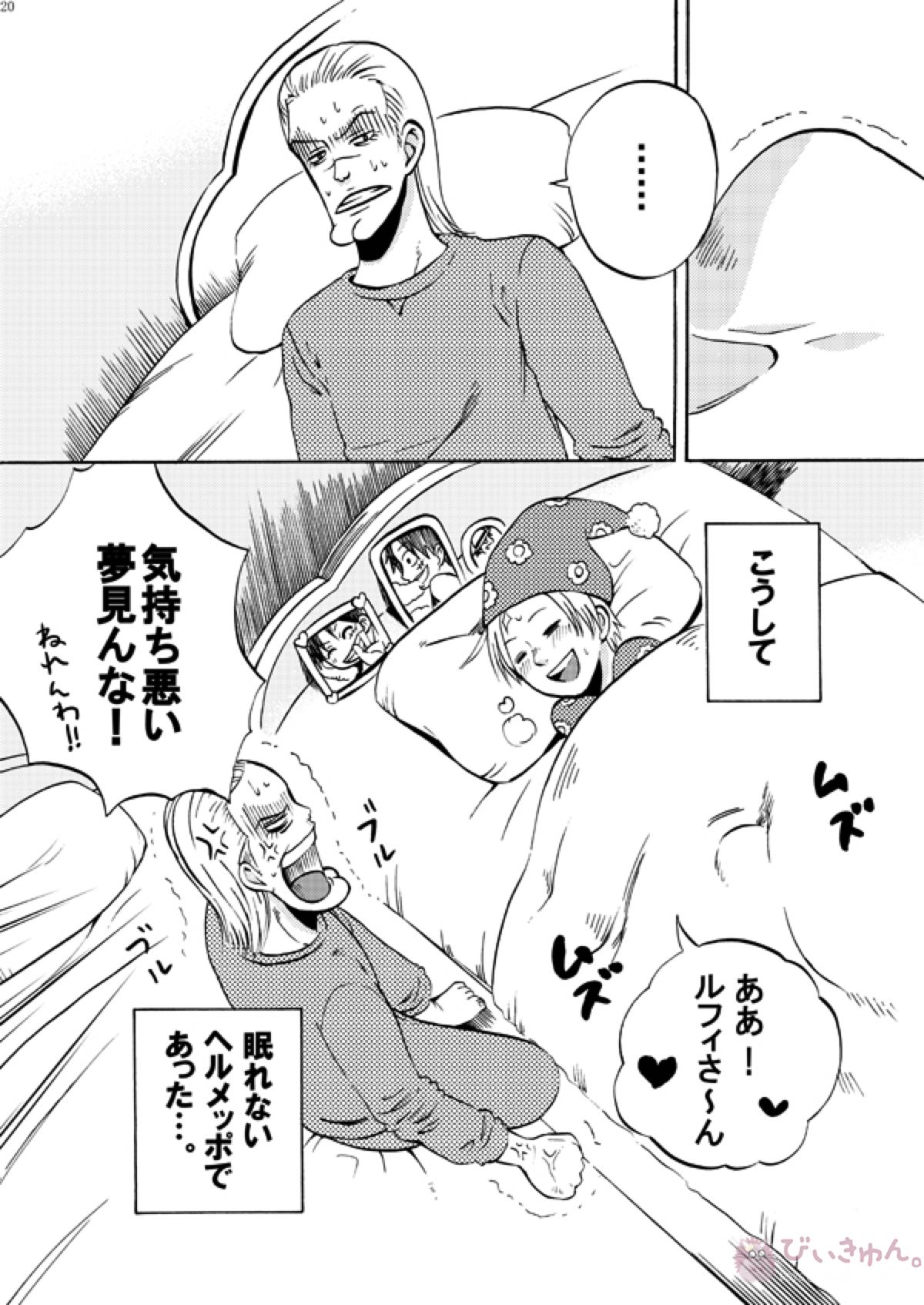 ぶっかけ祭り!! 2006 WINTER【ONE PIECE/コビー×ルフィ】 page 19