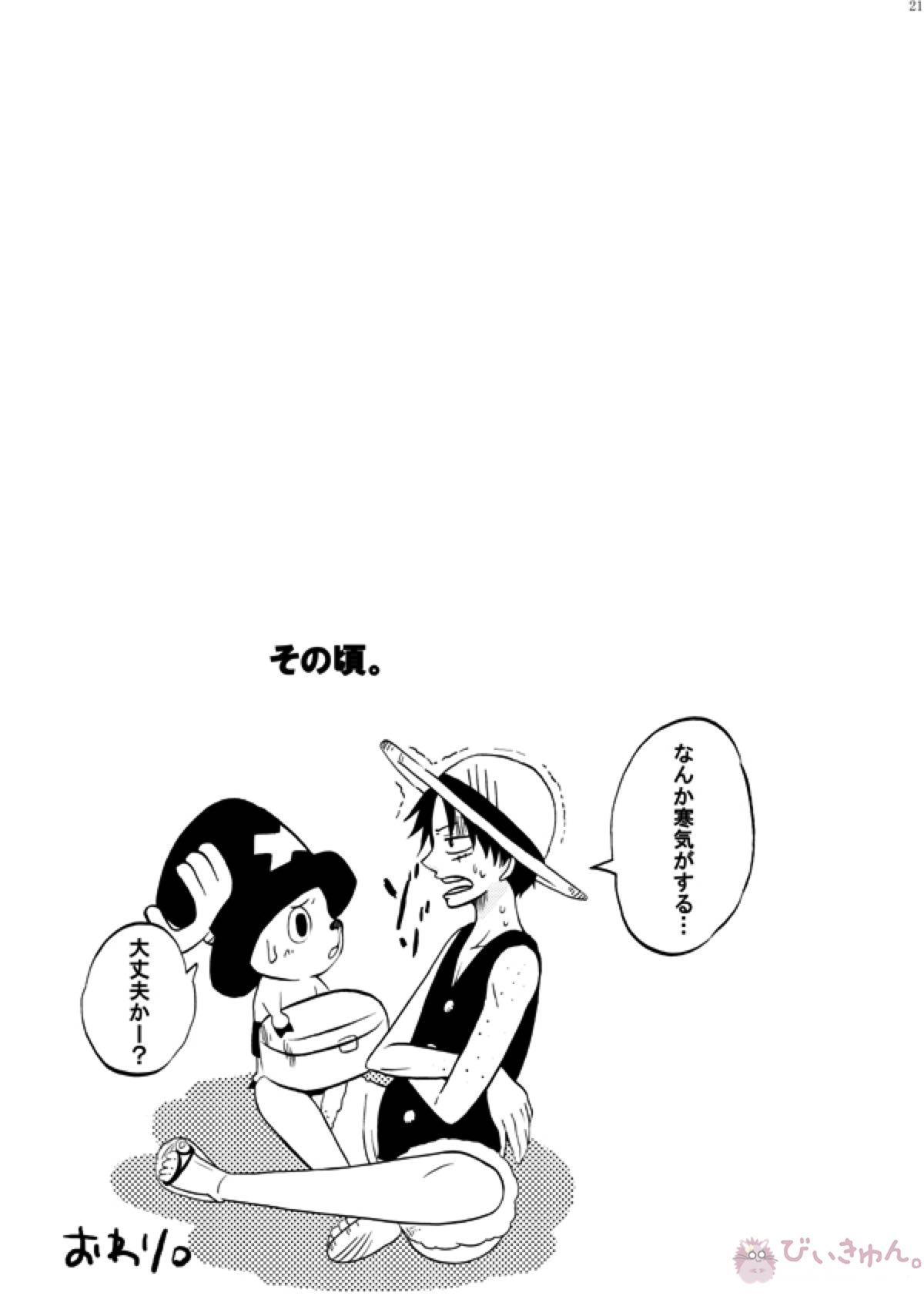 ぶっかけ祭り!! 2006 WINTER【ONE PIECE/コビー×ルフィ】 page 20