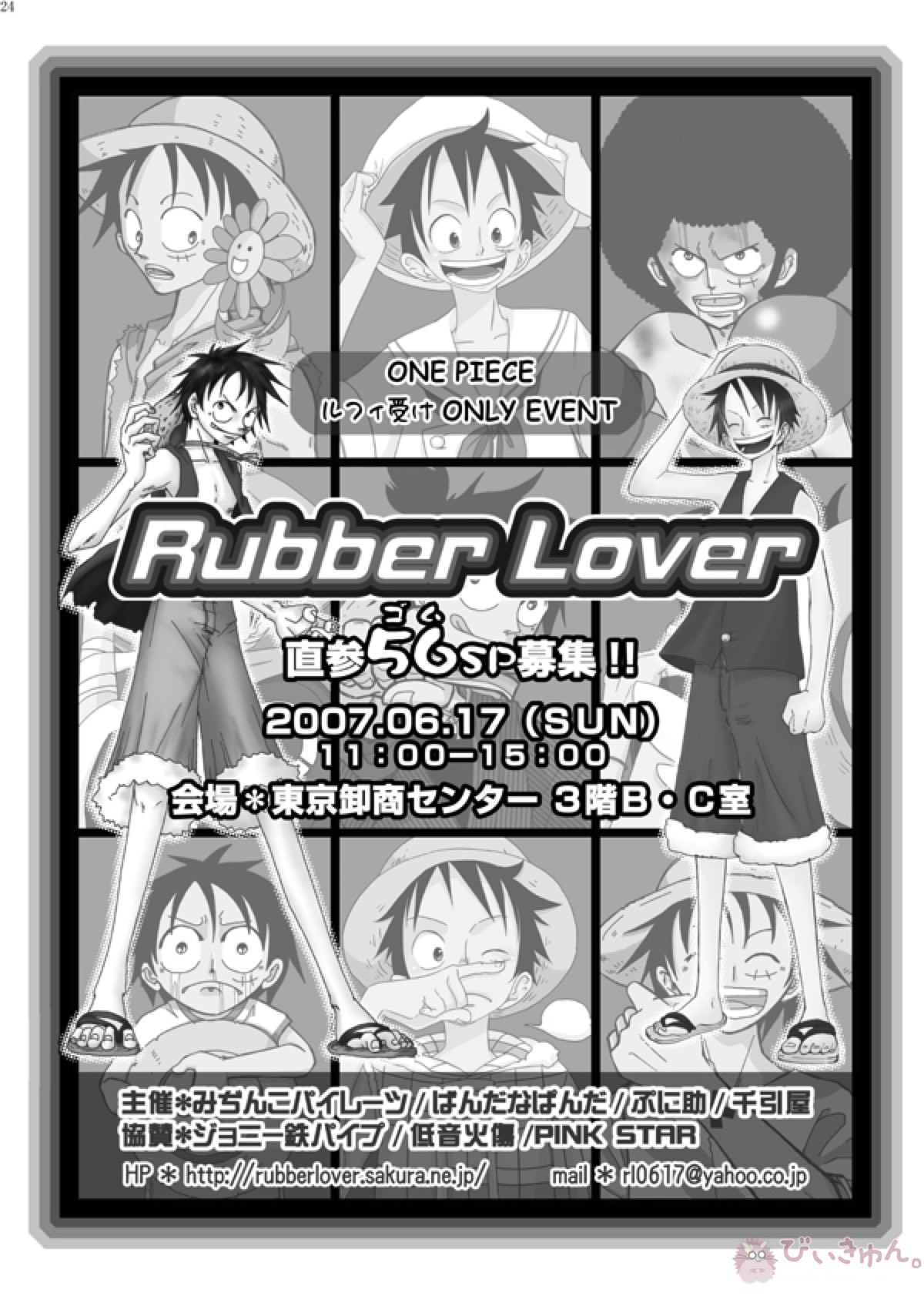 ぶっかけ祭り!! 2006 WINTER【ONE PIECE/コビー×ルフィ】 page 23