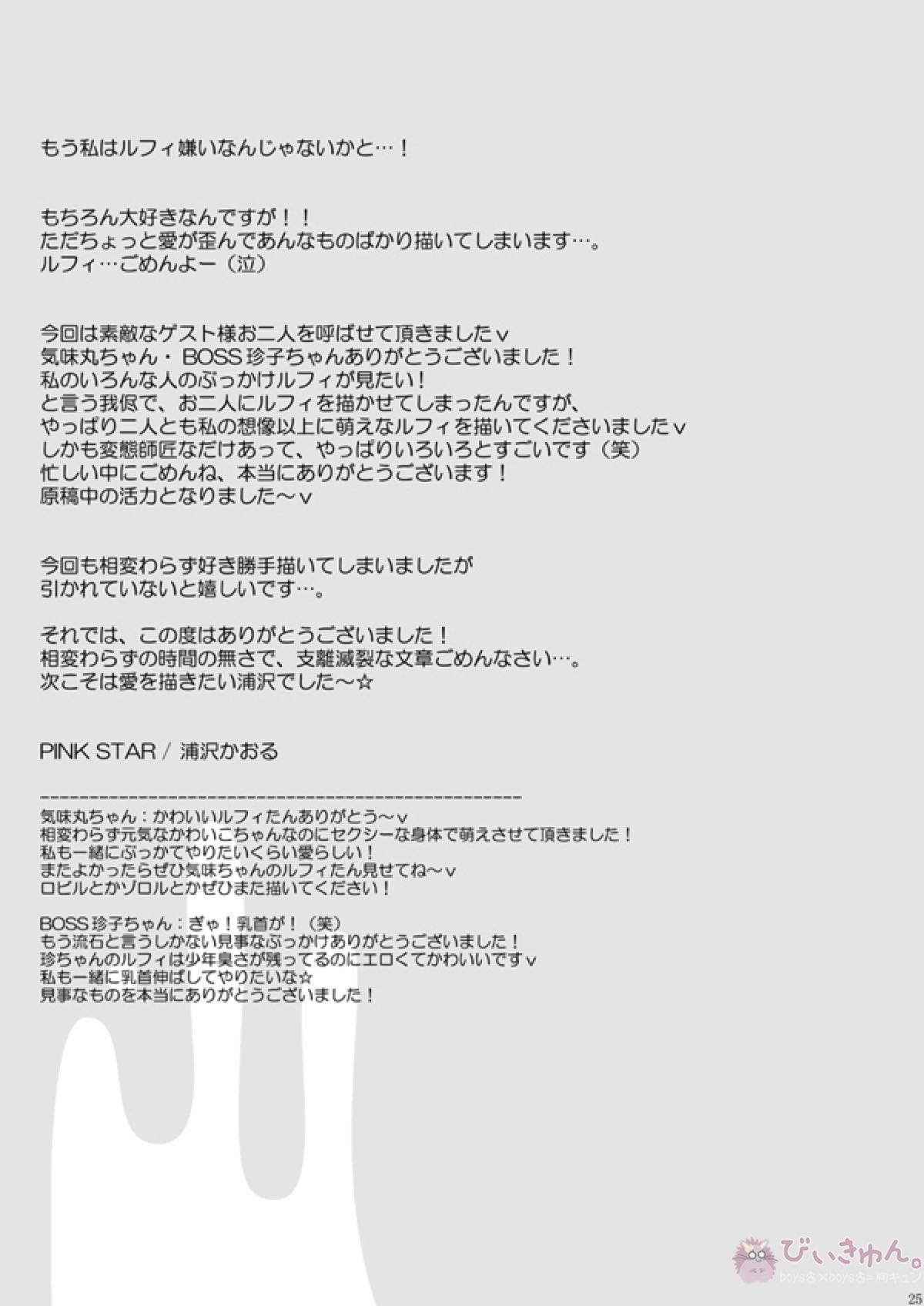 ぶっかけ祭り!! 2006 WINTER【ONE PIECE/コビー×ルフィ】 page 24