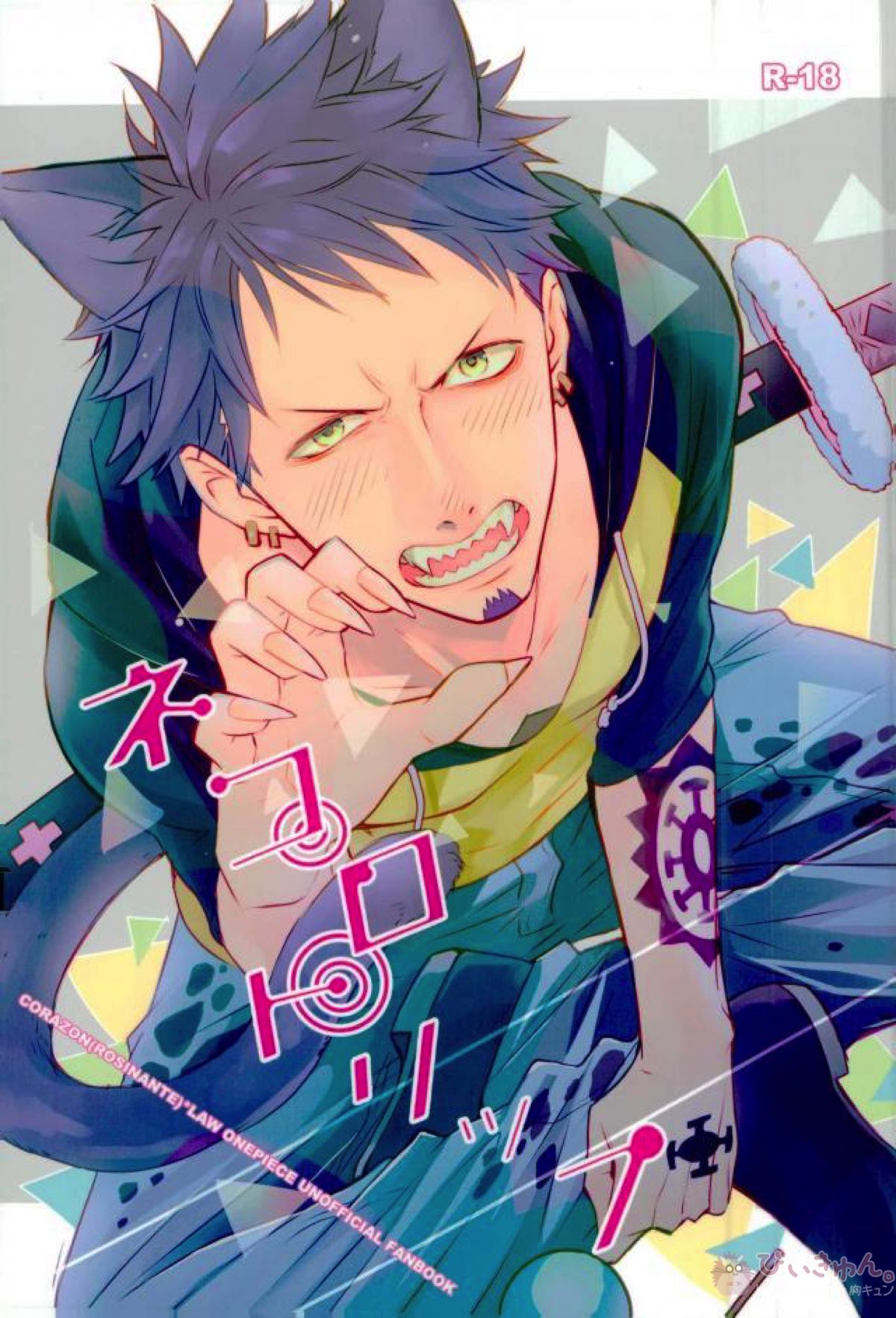 Recommended BL manga "ネコロトリップ【ONE PIECE/コラロ】" cover image