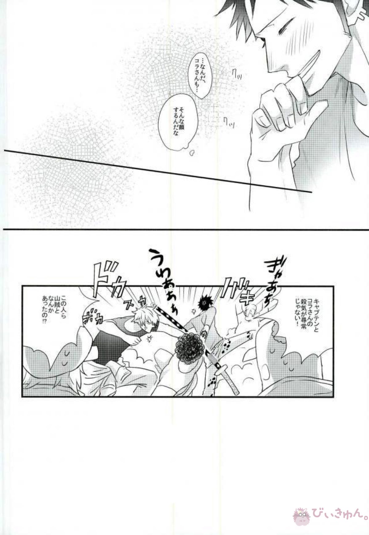 ネコロトリップ【ONE PIECE/コラロ】 page 23