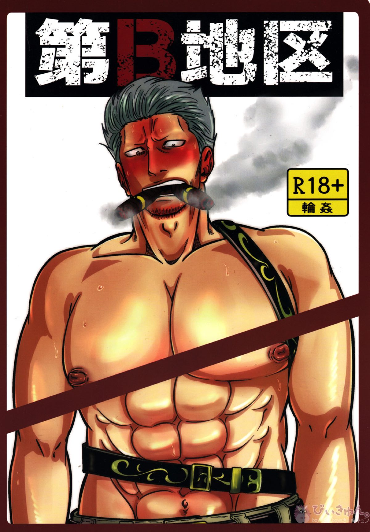 Recommended BL manga "第B地区【ONE PIECE/モブスモ】" cover image