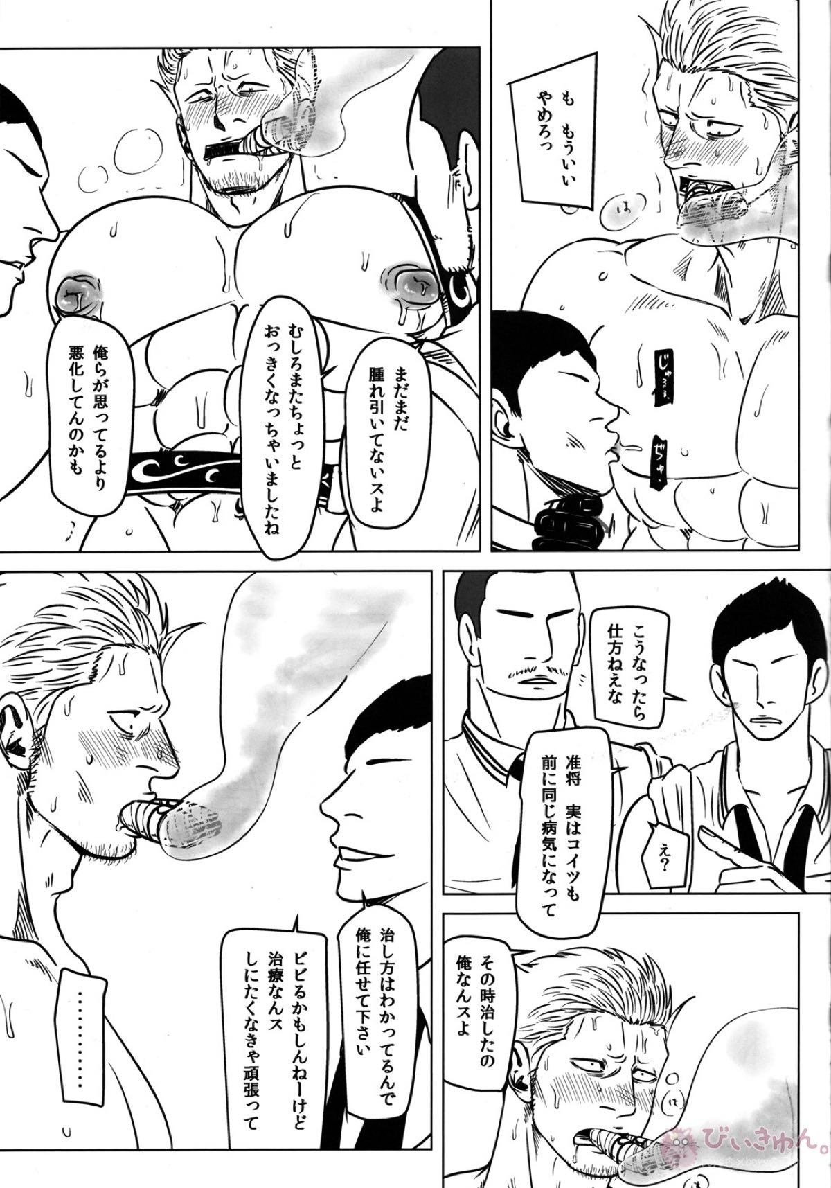 第B地区【ONE PIECE/モブスモ】 page 12