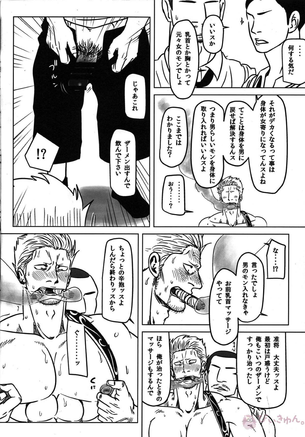 第B地区【ONE PIECE/モブスモ】 page 13