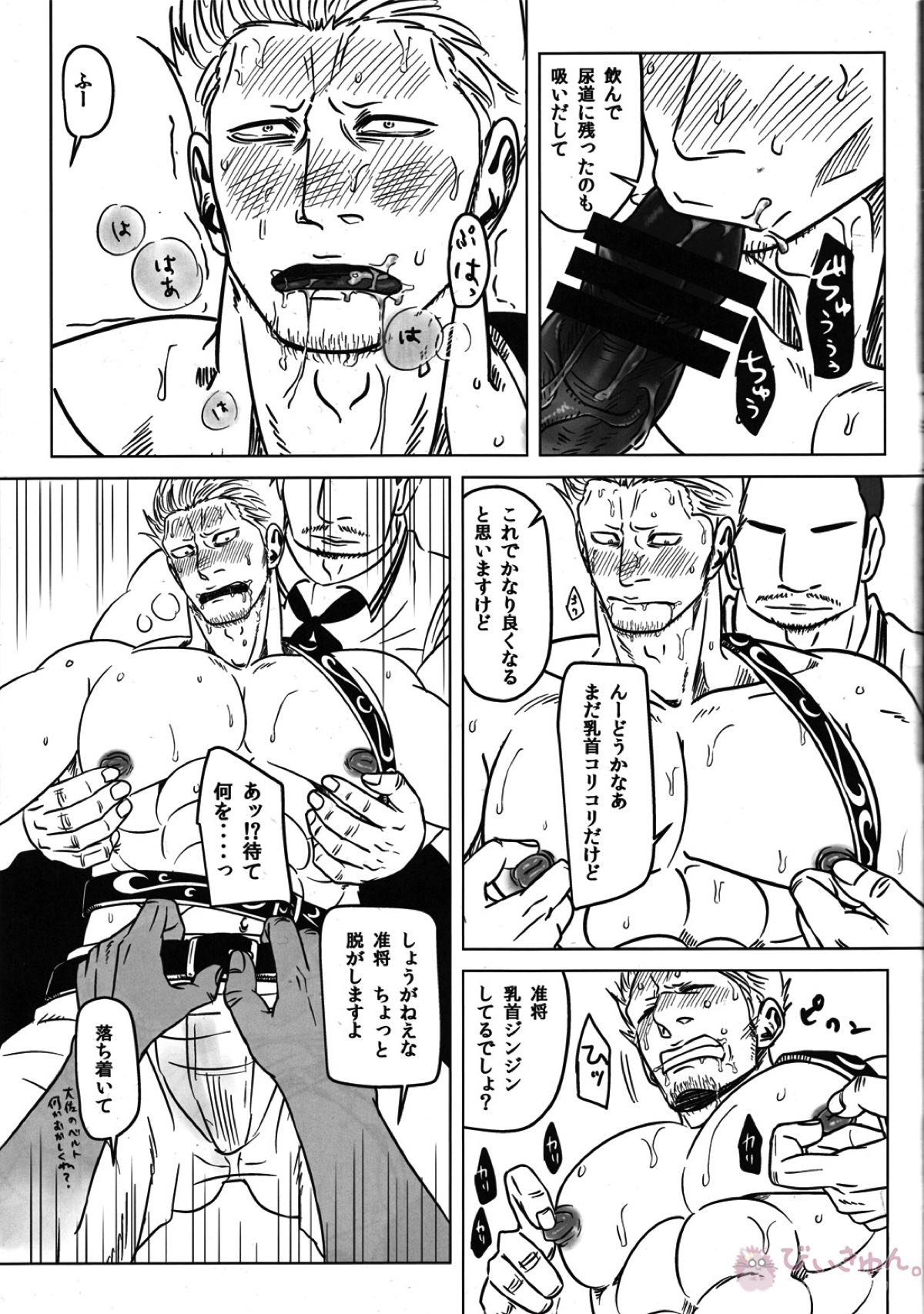 第B地区【ONE PIECE/モブスモ】 page 16