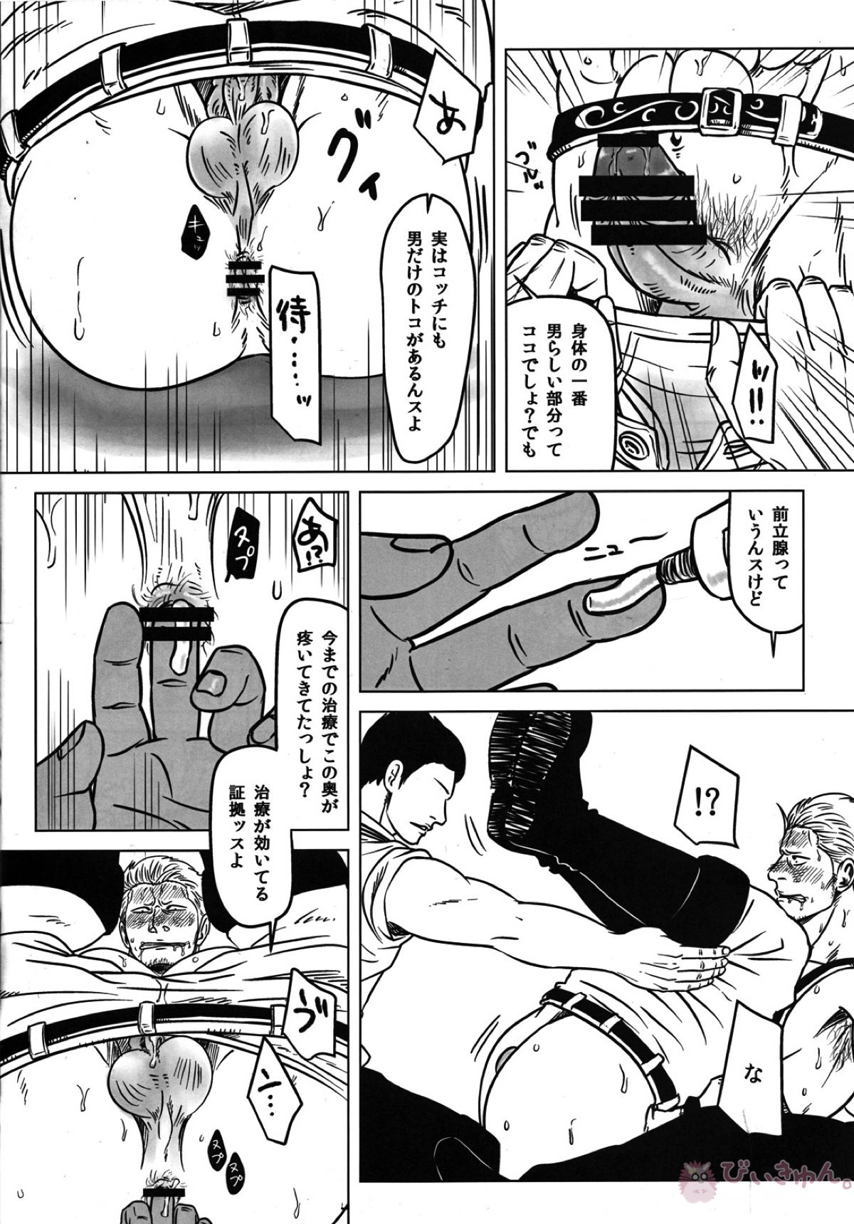 第B地区【ONE PIECE/モブスモ】 page 17