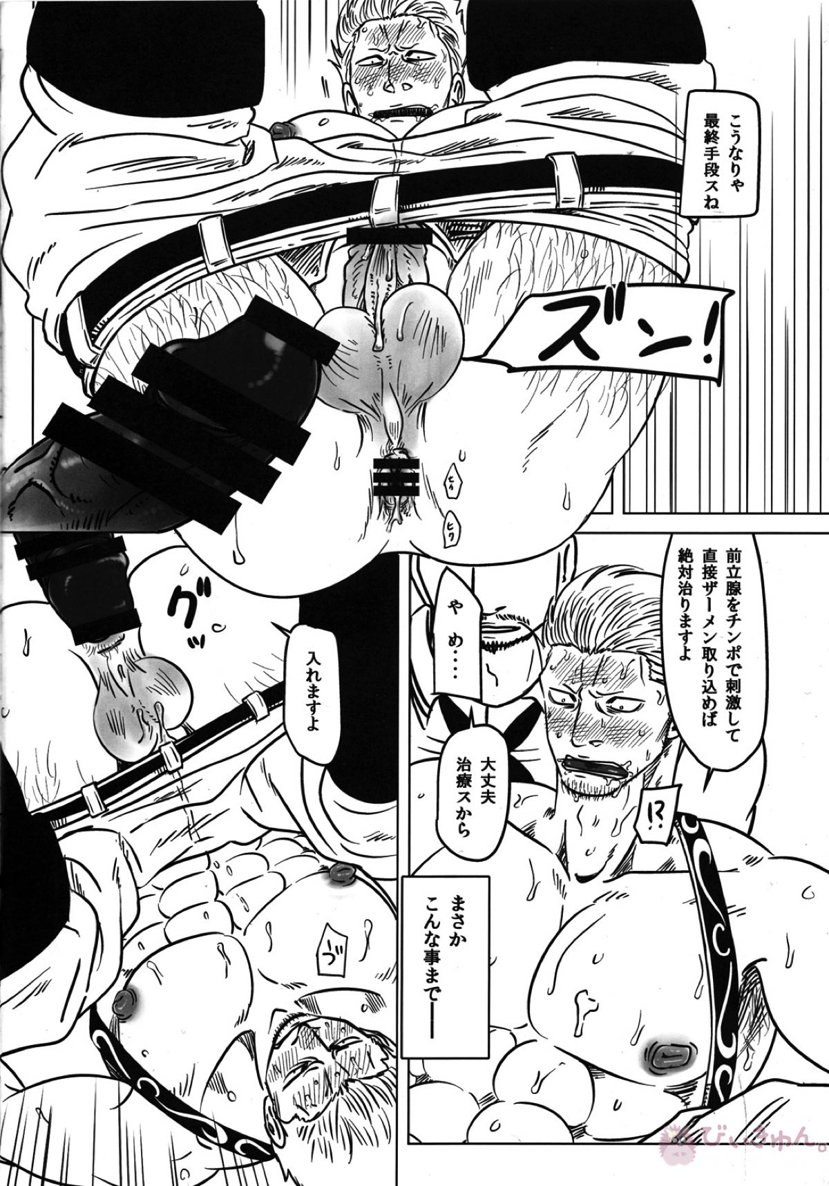 第B地区【ONE PIECE/モブスモ】 page 19