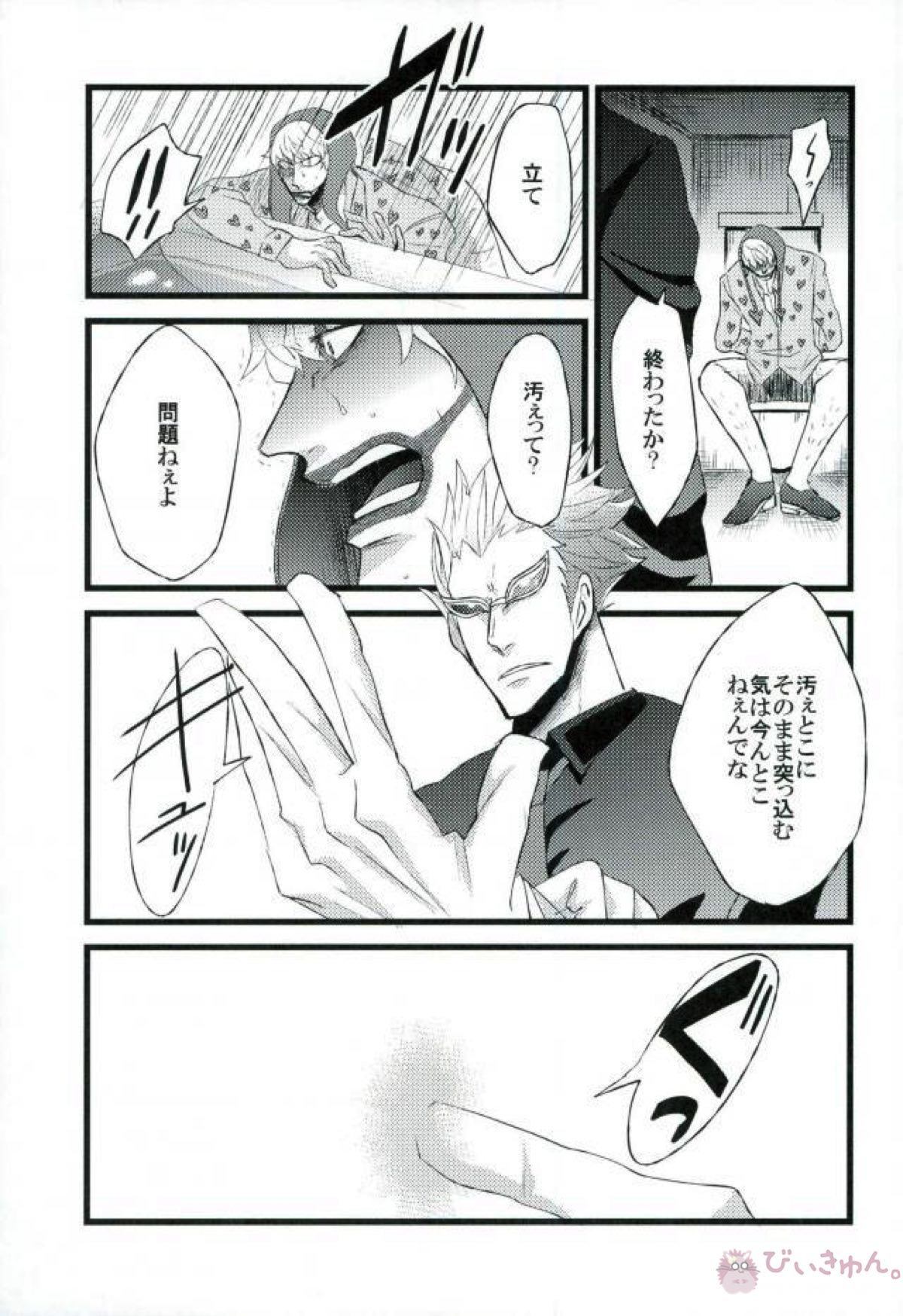 強姦コラソン the first volume【ONE PIECE/ドフコラ(ドフラミンゴ×コラソン)】 page 12