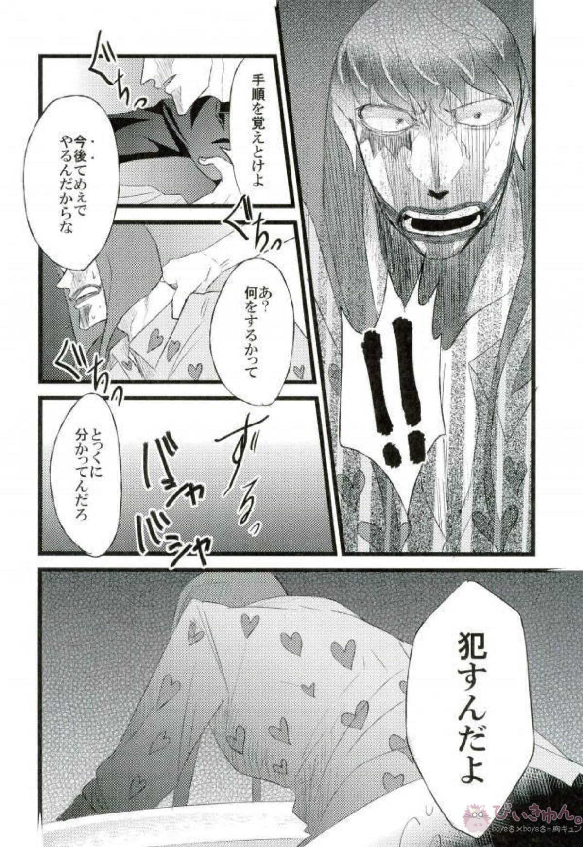強姦コラソン the first volume【ONE PIECE/ドフコラ(ドフラミンゴ×コラソン)】 page 13