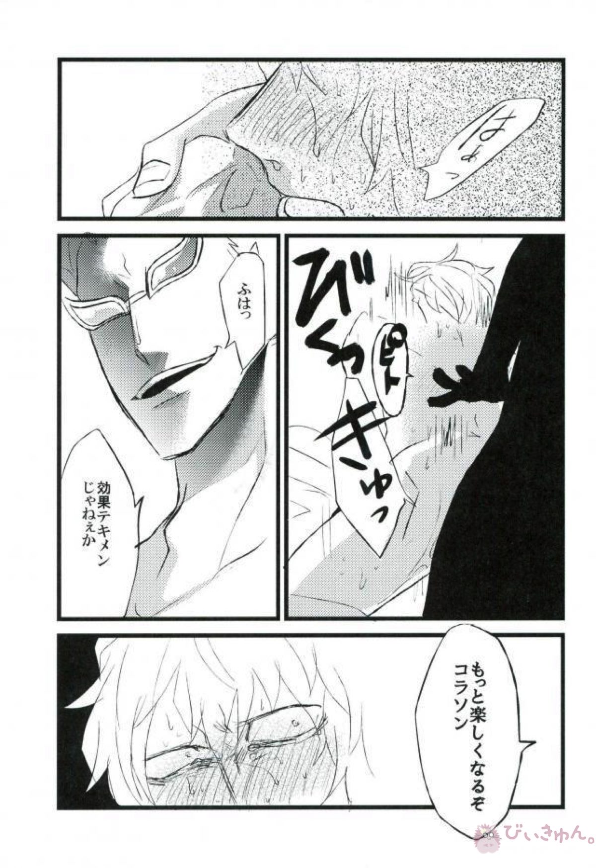 強姦コラソン the first volume【ONE PIECE/ドフコラ(ドフラミンゴ×コラソン)】 page 20