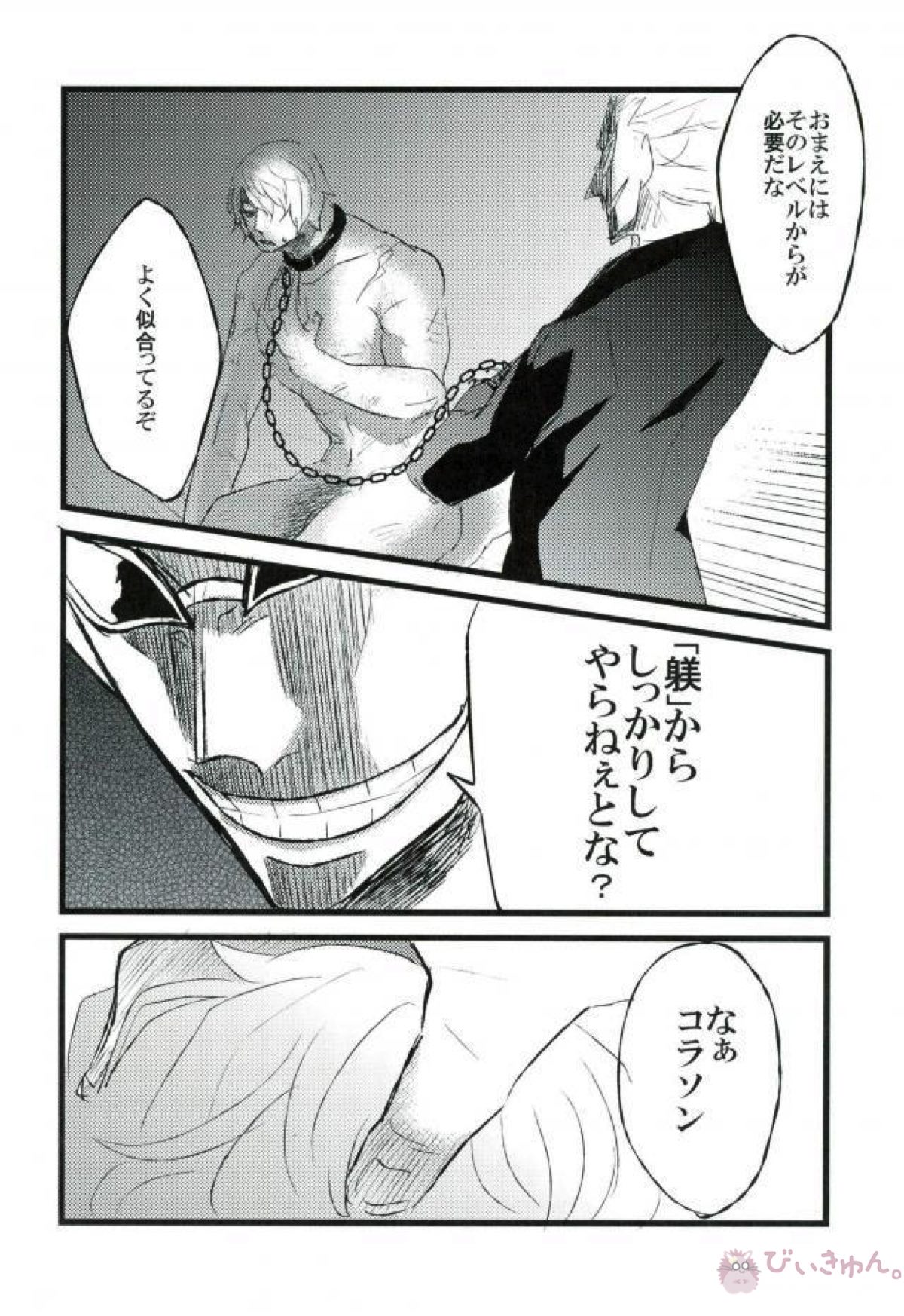 強姦コラソン the first volume【ONE PIECE/ドフコラ(ドフラミンゴ×コラソン)】 page 23