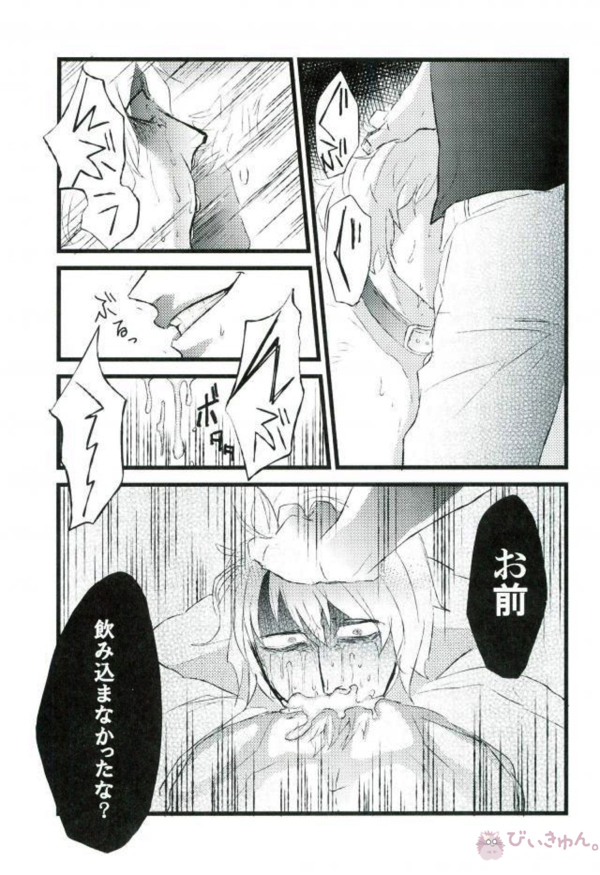 強姦コラソン the first volume【ONE PIECE/ドフコラ(ドフラミンゴ×コラソン)】 page 24