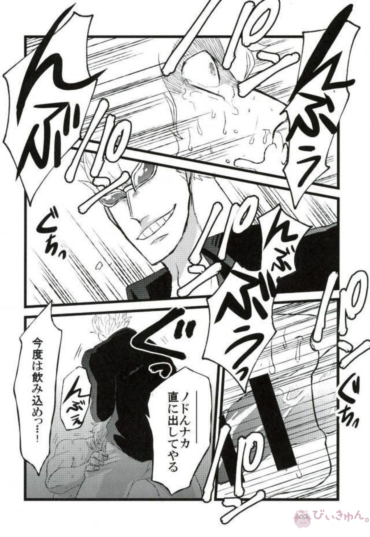 強姦コラソン the first volume【ONE PIECE/ドフコラ(ドフラミンゴ×コラソン)】 page 25