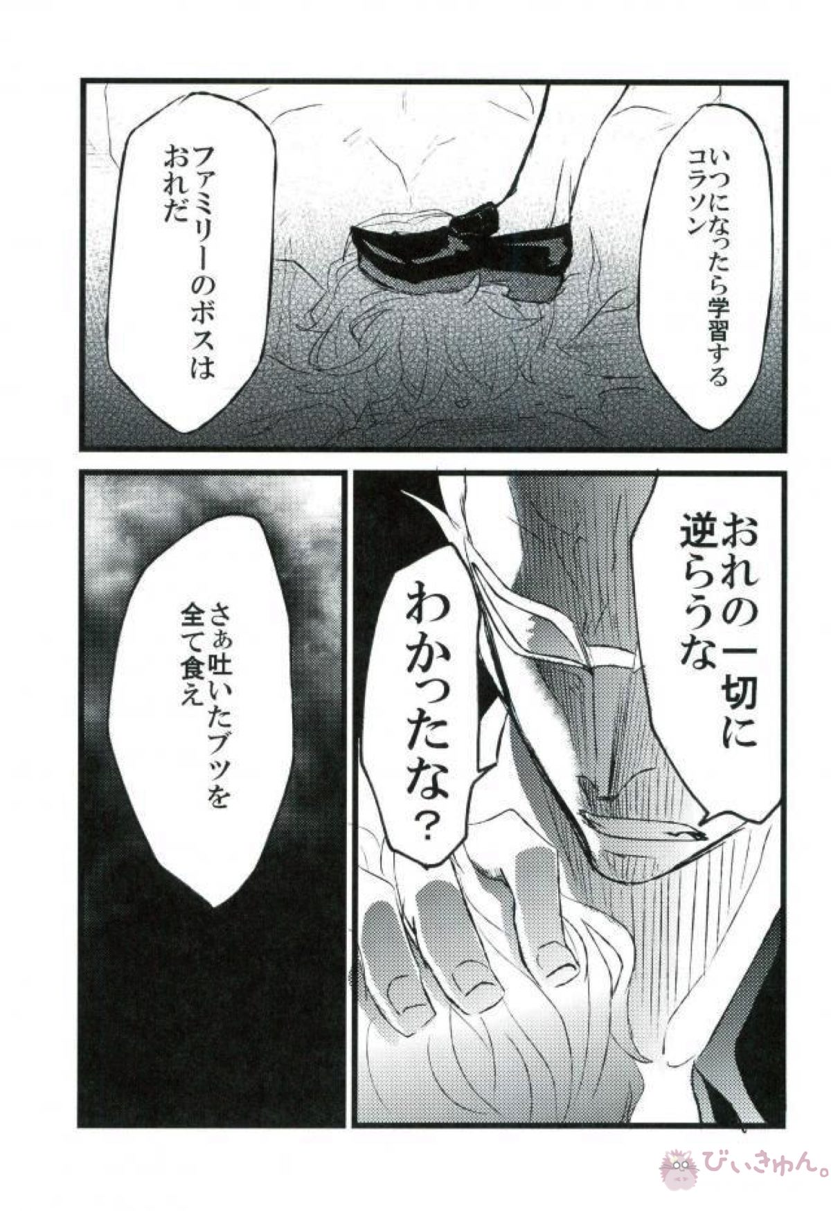 強姦コラソン the first volume【ONE PIECE/ドフコラ(ドフラミンゴ×コラソン)】 page 28