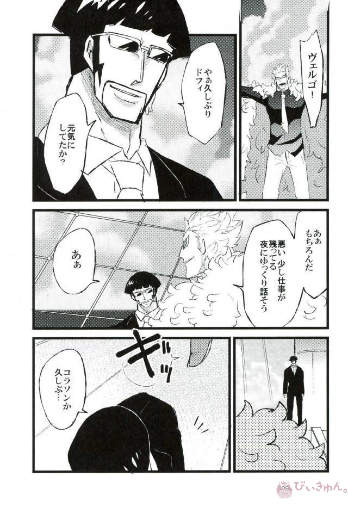 強姦コラソン the first volume【ONE PIECE/ドフコラ(ドフラミンゴ×コラソン)】 page 30