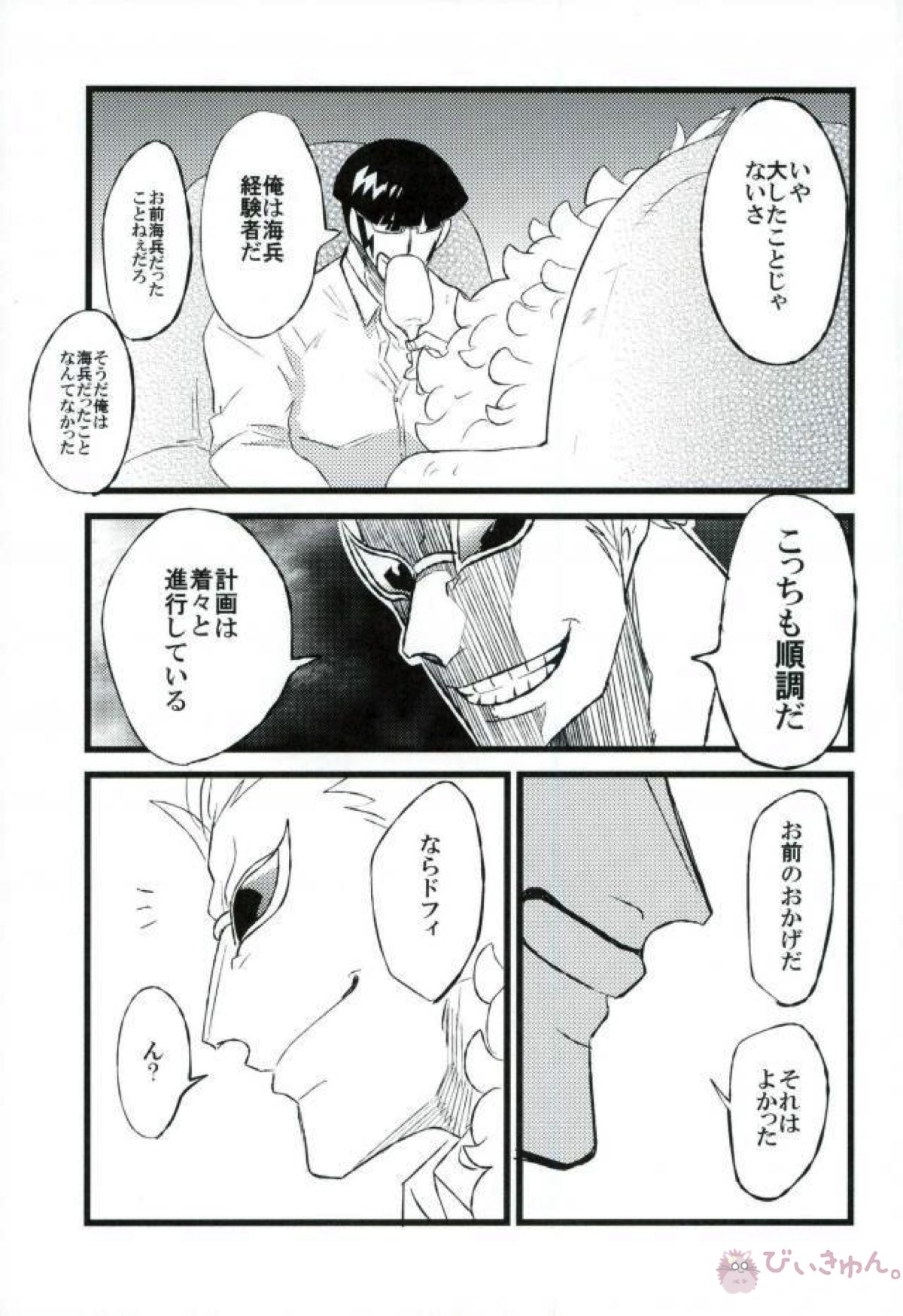 強姦コラソン the first volume【ONE PIECE/ドフコラ(ドフラミンゴ×コラソン)】 page 32