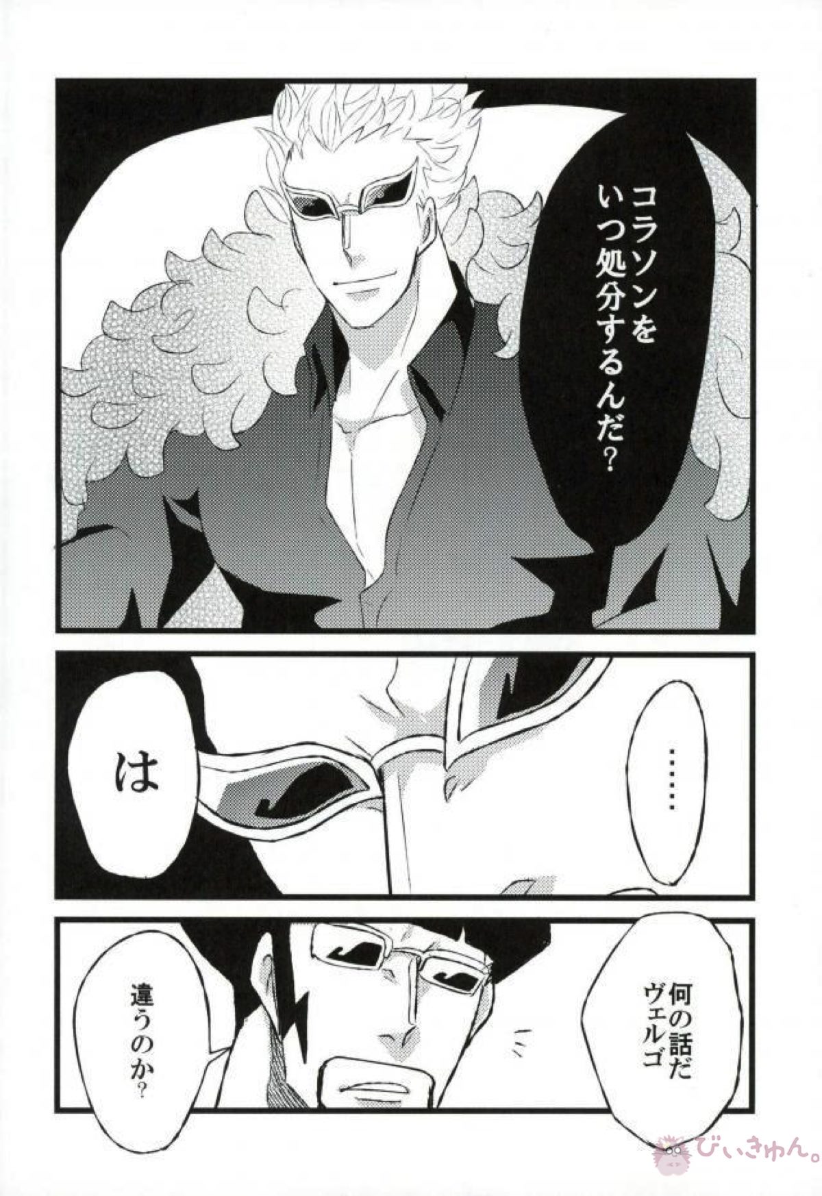 強姦コラソン the first volume【ONE PIECE/ドフコラ(ドフラミンゴ×コラソン)】 page 33