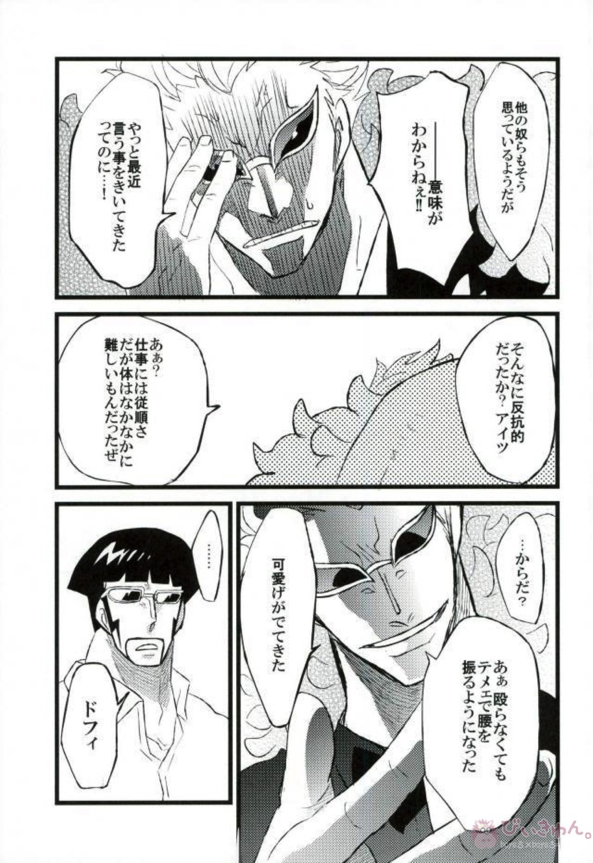 強姦コラソン the first volume【ONE PIECE/ドフコラ(ドフラミンゴ×コラソン)】 page 34
