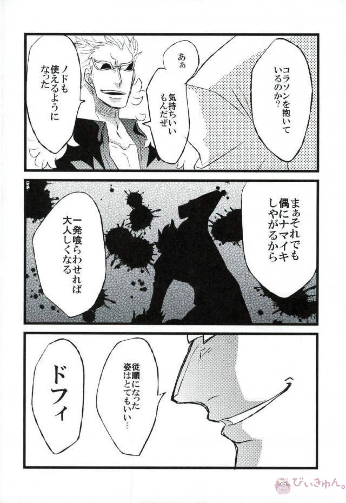強姦コラソン the first volume【ONE PIECE/ドフコラ(ドフラミンゴ×コラソン)】 page 35