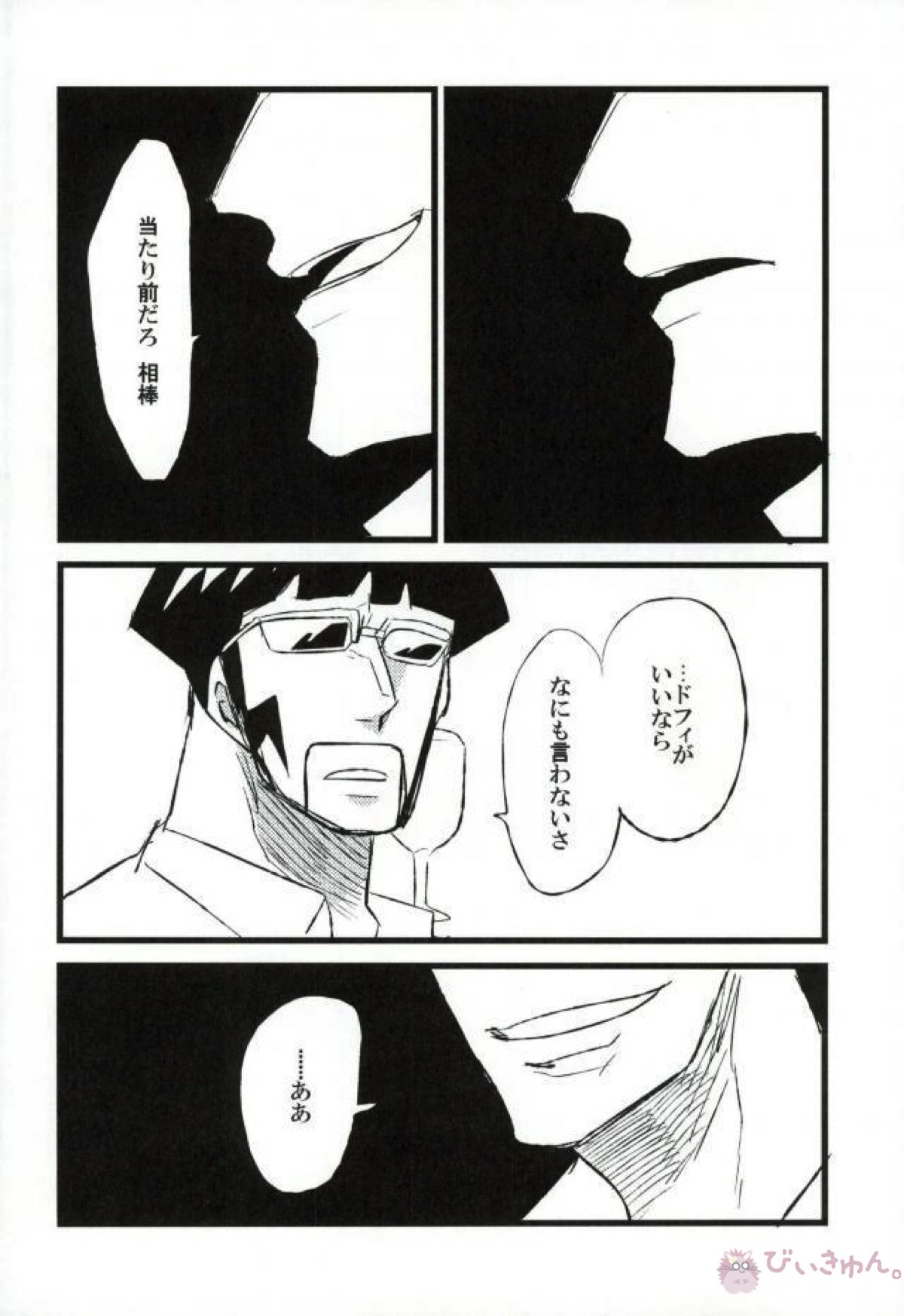 強姦コラソン the first volume【ONE PIECE/ドフコラ(ドフラミンゴ×コラソン)】 page 37