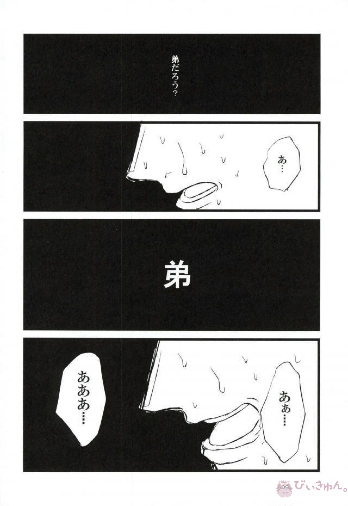 強姦コラソン the first volume【ONE PIECE/ドフコラ(ドフラミンゴ×コラソン)】 page 41