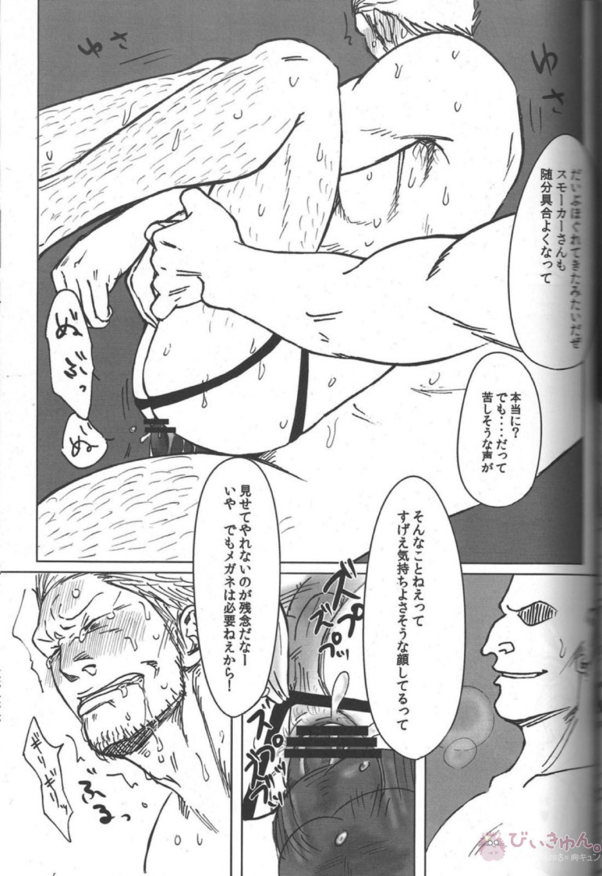煙輪姦 ～真・G-5～【ONE PIECE/モブスモ】 page 12