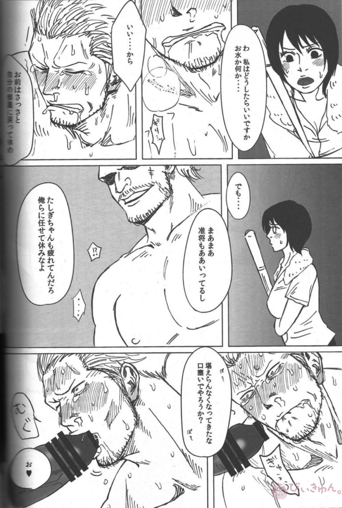 煙輪姦 ～真・G-5～【ONE PIECE/モブスモ】 page 13