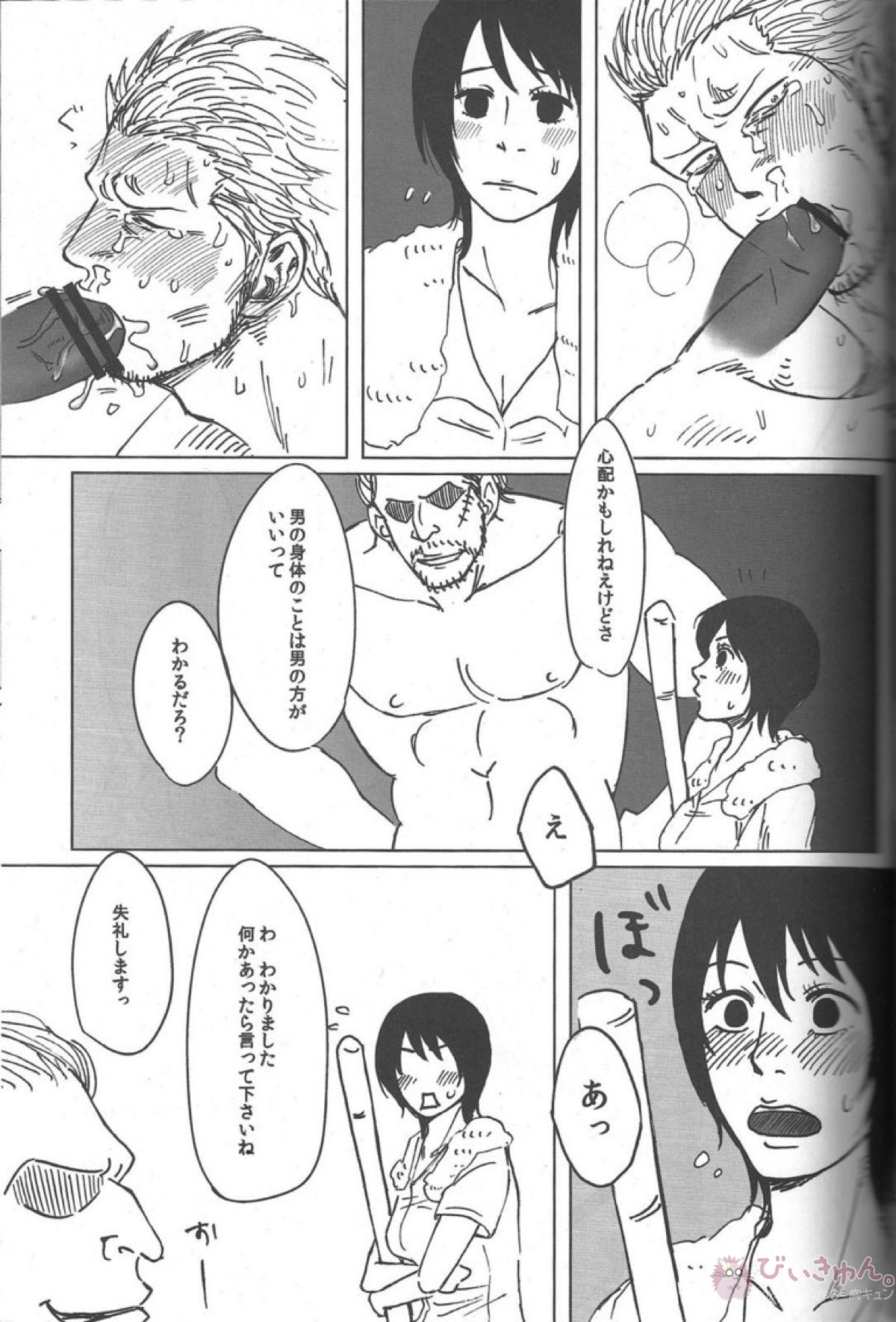 煙輪姦 ～真・G-5～【ONE PIECE/モブスモ】 page 14