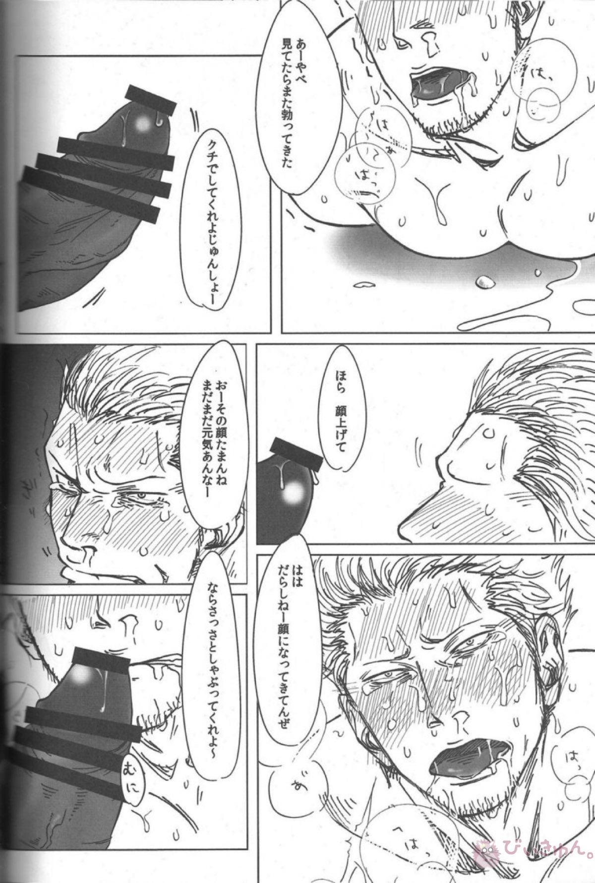 煙輪姦 ～真・G-5～【ONE PIECE/モブスモ】 page 19