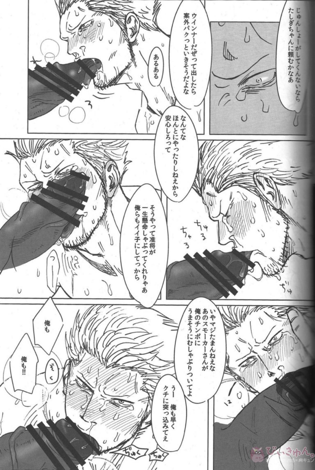 煙輪姦 ～真・G-5～【ONE PIECE/モブスモ】 page 20