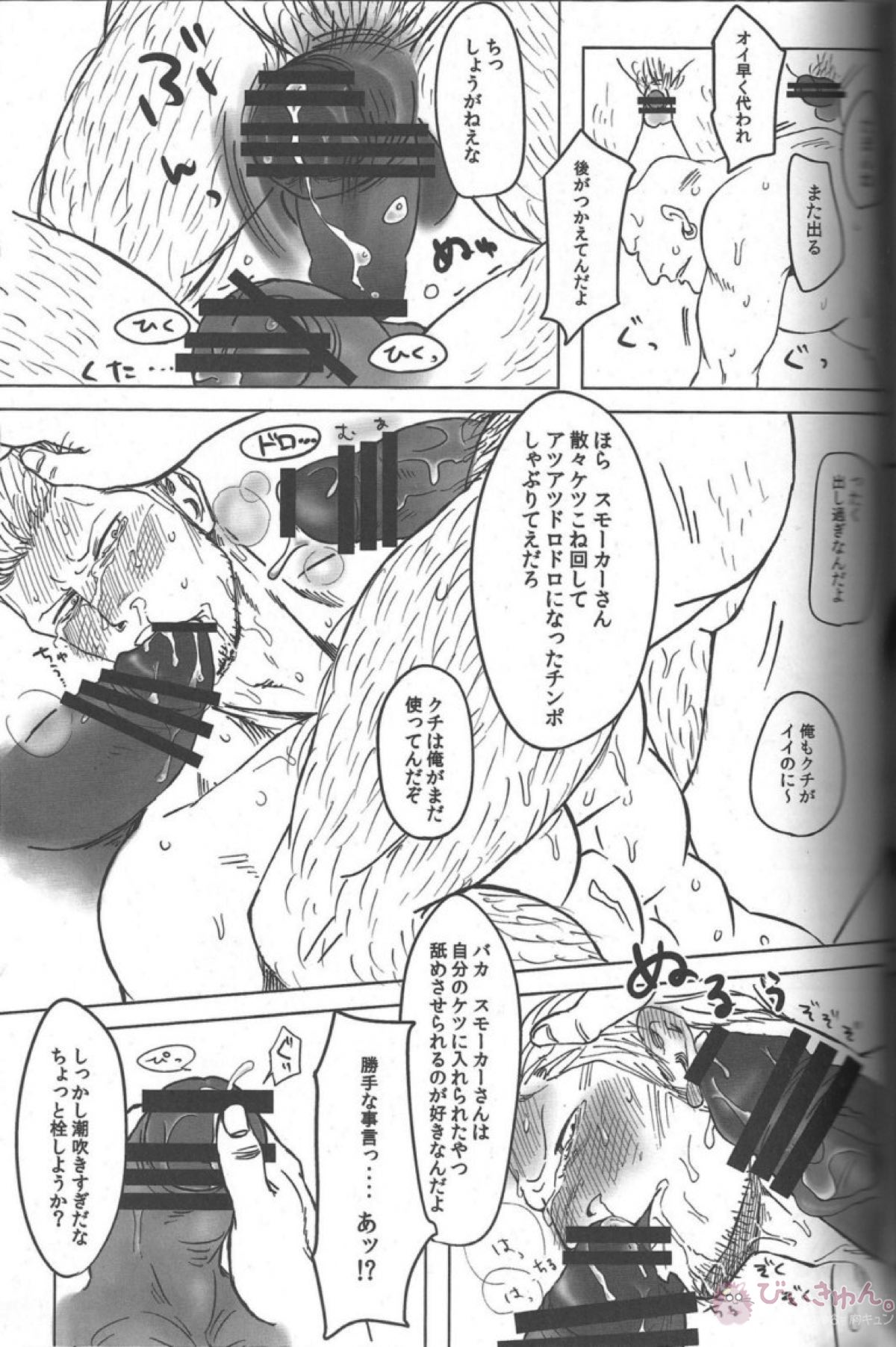 煙輪姦 ～真・G-5～【ONE PIECE/モブスモ】 page 26