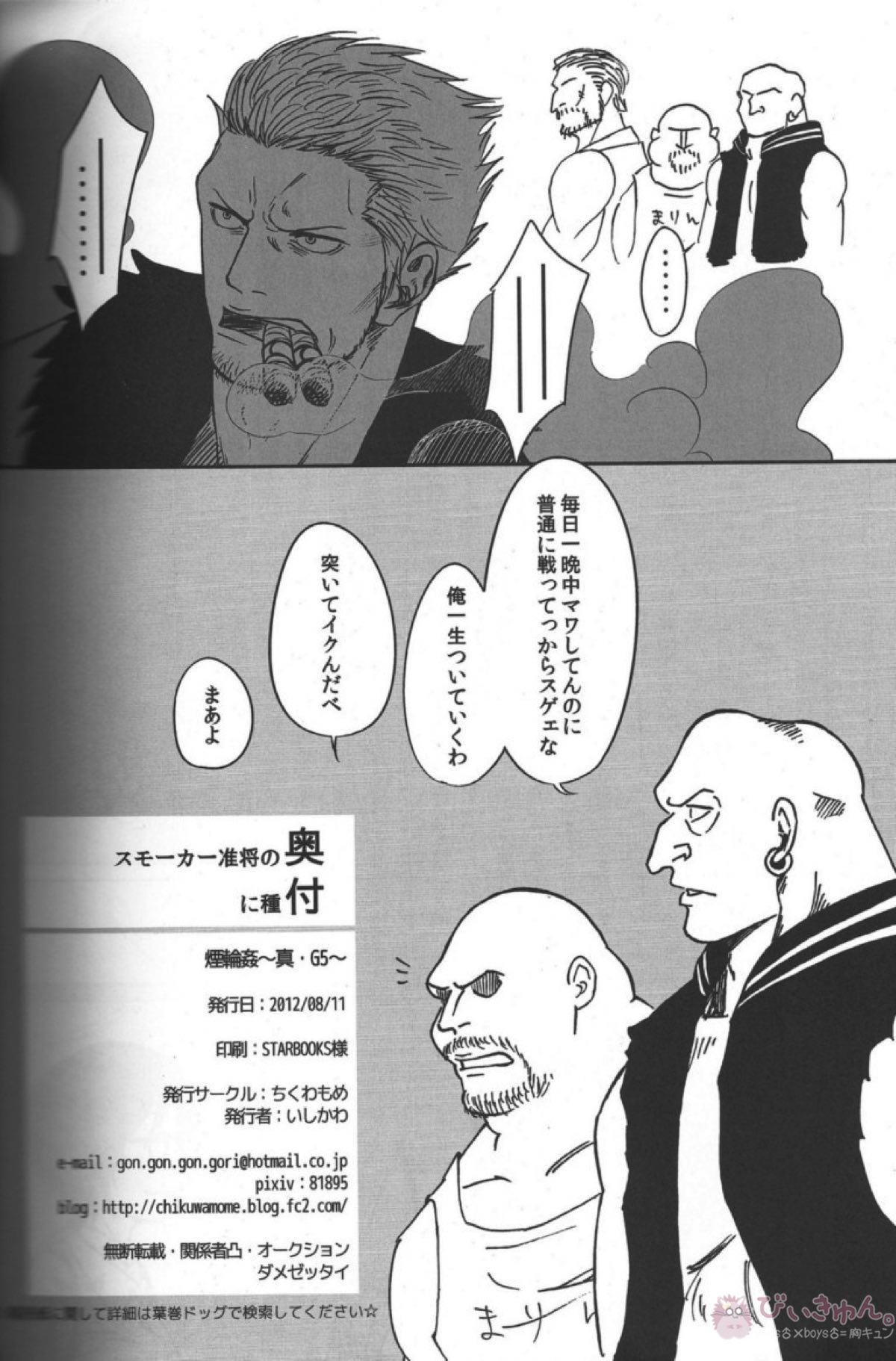 煙輪姦 ～真・G-5～【ONE PIECE/モブスモ】 page 29