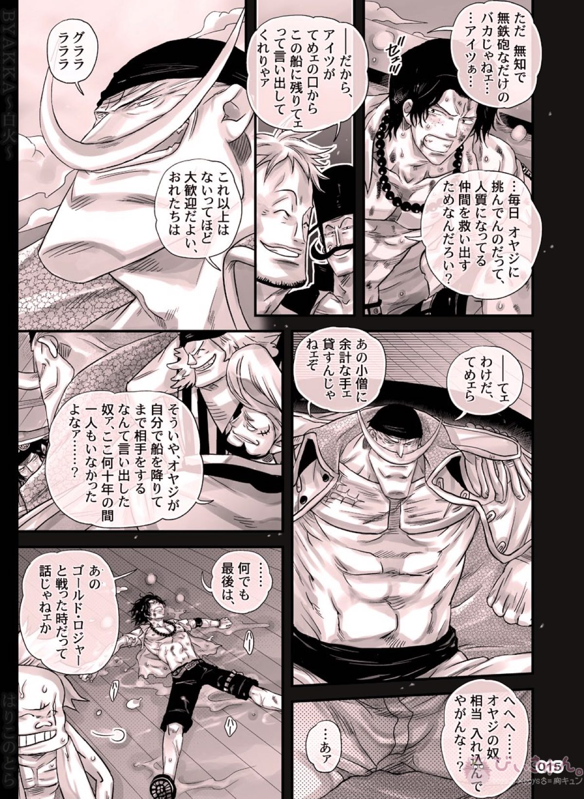 白火【ONE PIECE/白ひげ×ポートガス・D・エース】 page 15