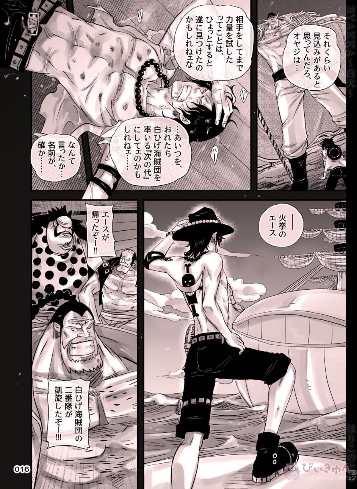 白火【ONE PIECE/白ひげ×ポートガス・D・エース】 page 16