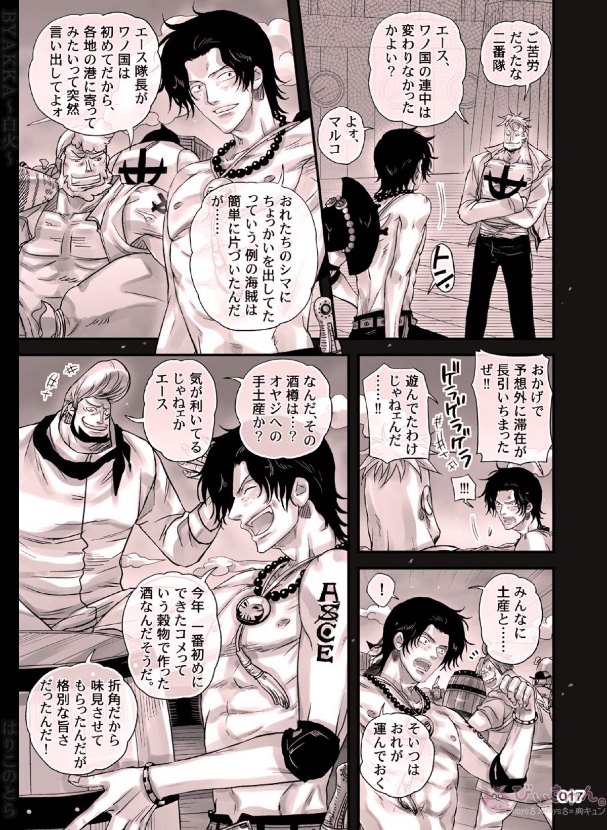 白火【ONE PIECE/白ひげ×ポートガス・D・エース】 page 17