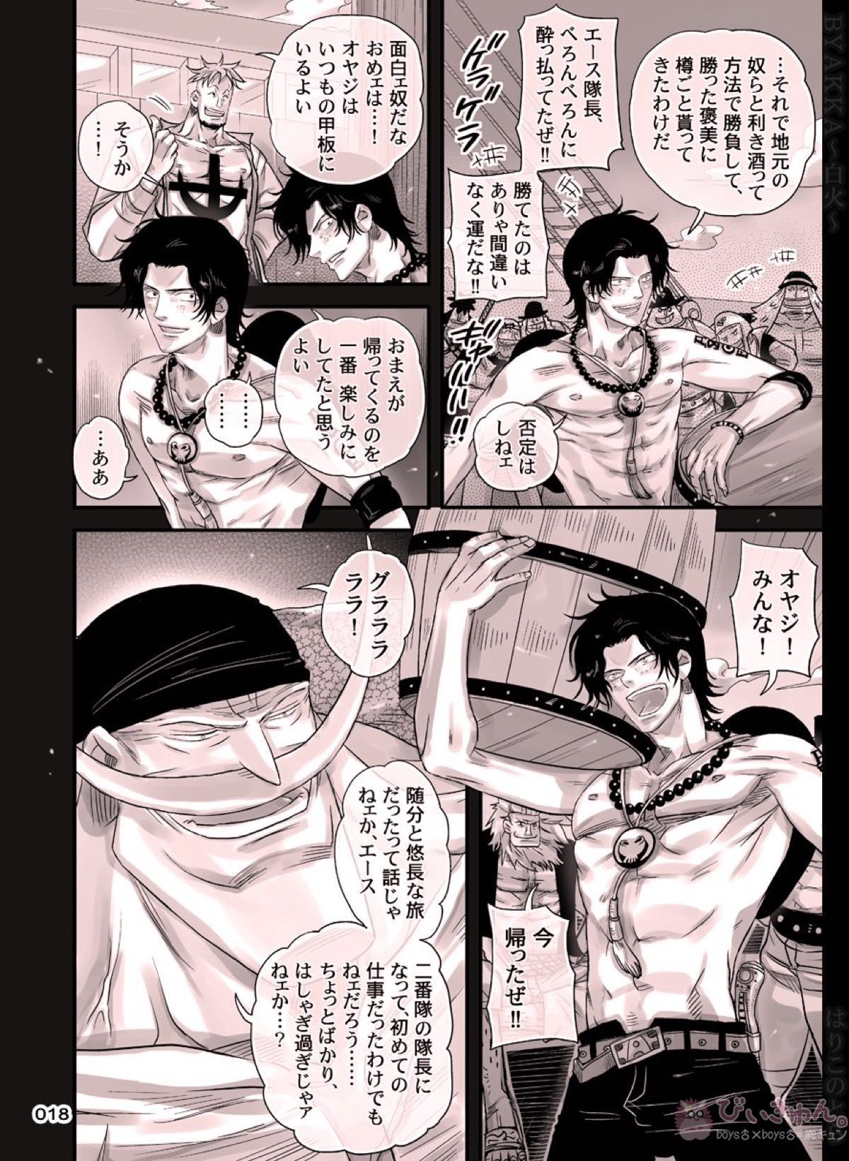 白火【ONE PIECE/白ひげ×ポートガス・D・エース】 page 18